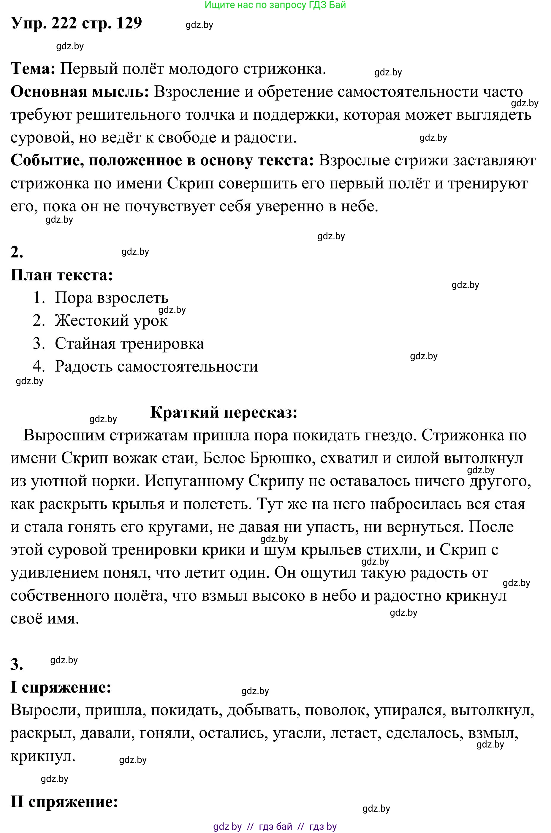 Русский язык, 5 класс Учебник, авторы: Мурина Лариса Александровна, Игнатович Татьяна Владимировна, Жадейко Жанна Фёдоровна, издательство Академия образования, Минск, 2025, голубого цвета, Часть 1, страница 129, номер 222, Решение