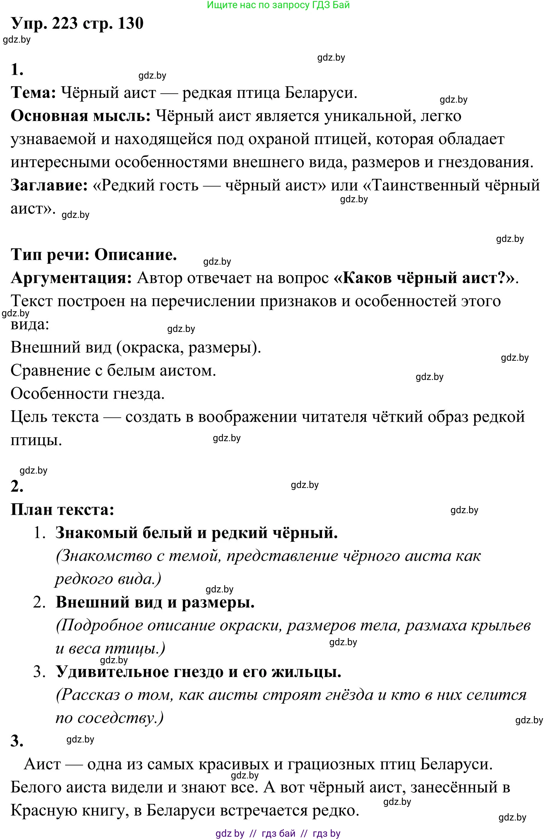 Русский язык, 5 класс Учебник, авторы: Мурина Лариса Александровна, Игнатович Татьяна Владимировна, Жадейко Жанна Фёдоровна, издательство Академия образования, Минск, 2025, голубого цвета, Часть 1, страница 130, номер 223, Решение
