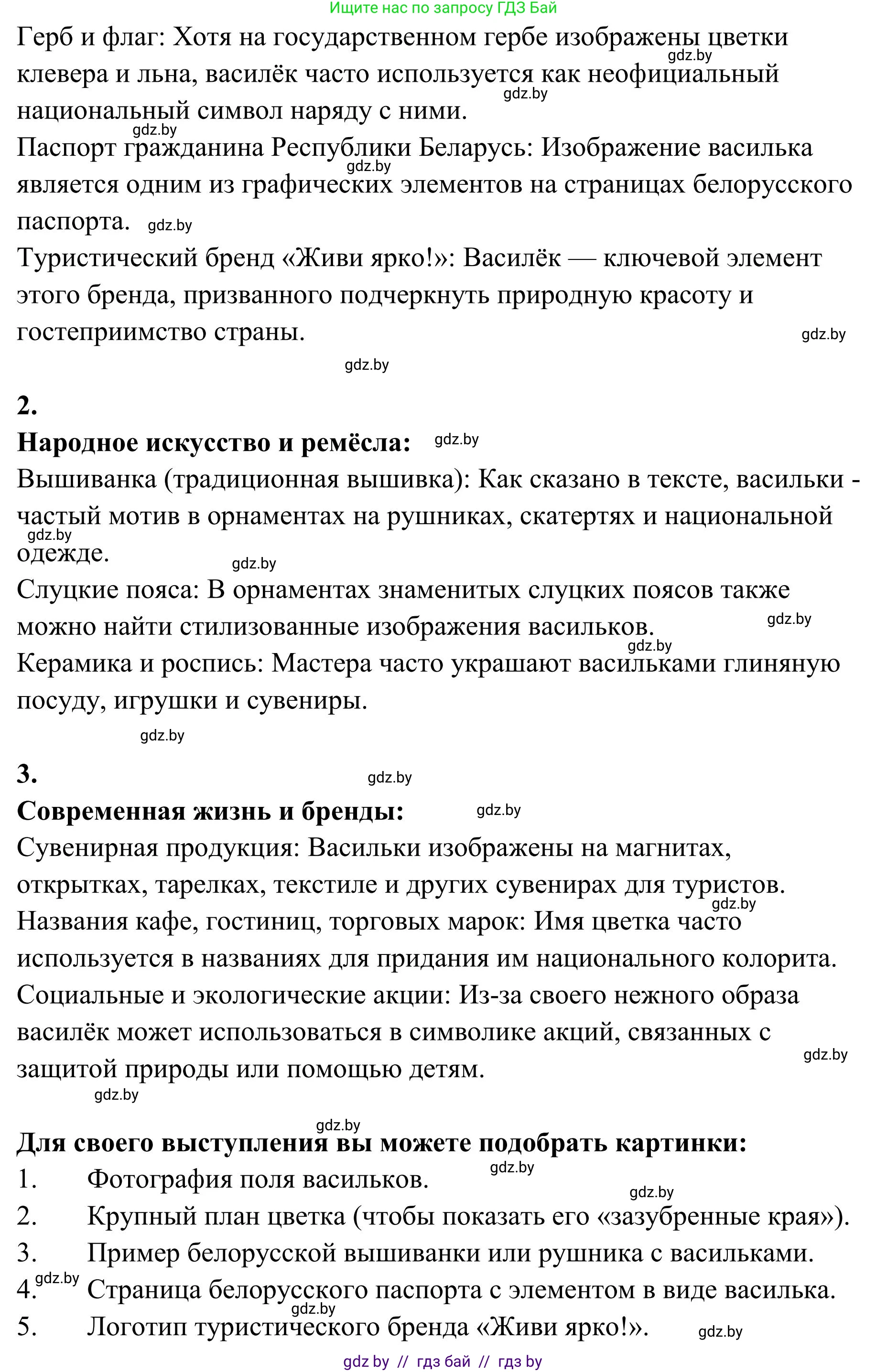 Русский язык, 5 класс Учебник, авторы: Мурина Лариса Александровна, Игнатович Татьяна Владимировна, Жадейко Жанна Фёдоровна, издательство Академия образования, Минск, 2025, голубого цвета, Часть 1, страница 131, номер 224, Решение (продолжение 2)