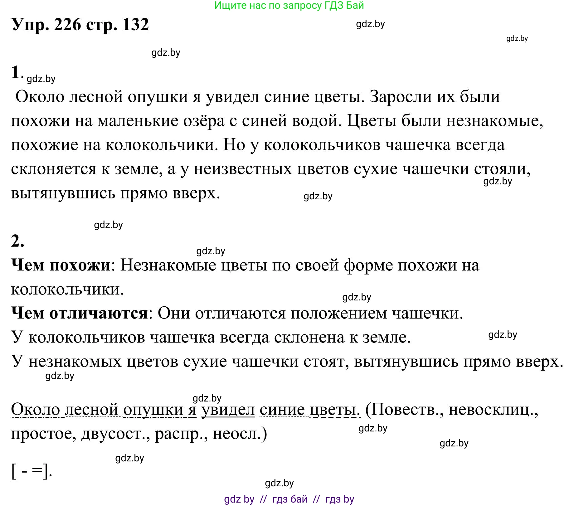 Русский язык, 5 класс Учебник, авторы: Мурина Лариса Александровна, Игнатович Татьяна Владимировна, Жадейко Жанна Фёдоровна, издательство Академия образования, Минск, 2025, голубого цвета, Часть 1, страница 132, номер 226, Решение