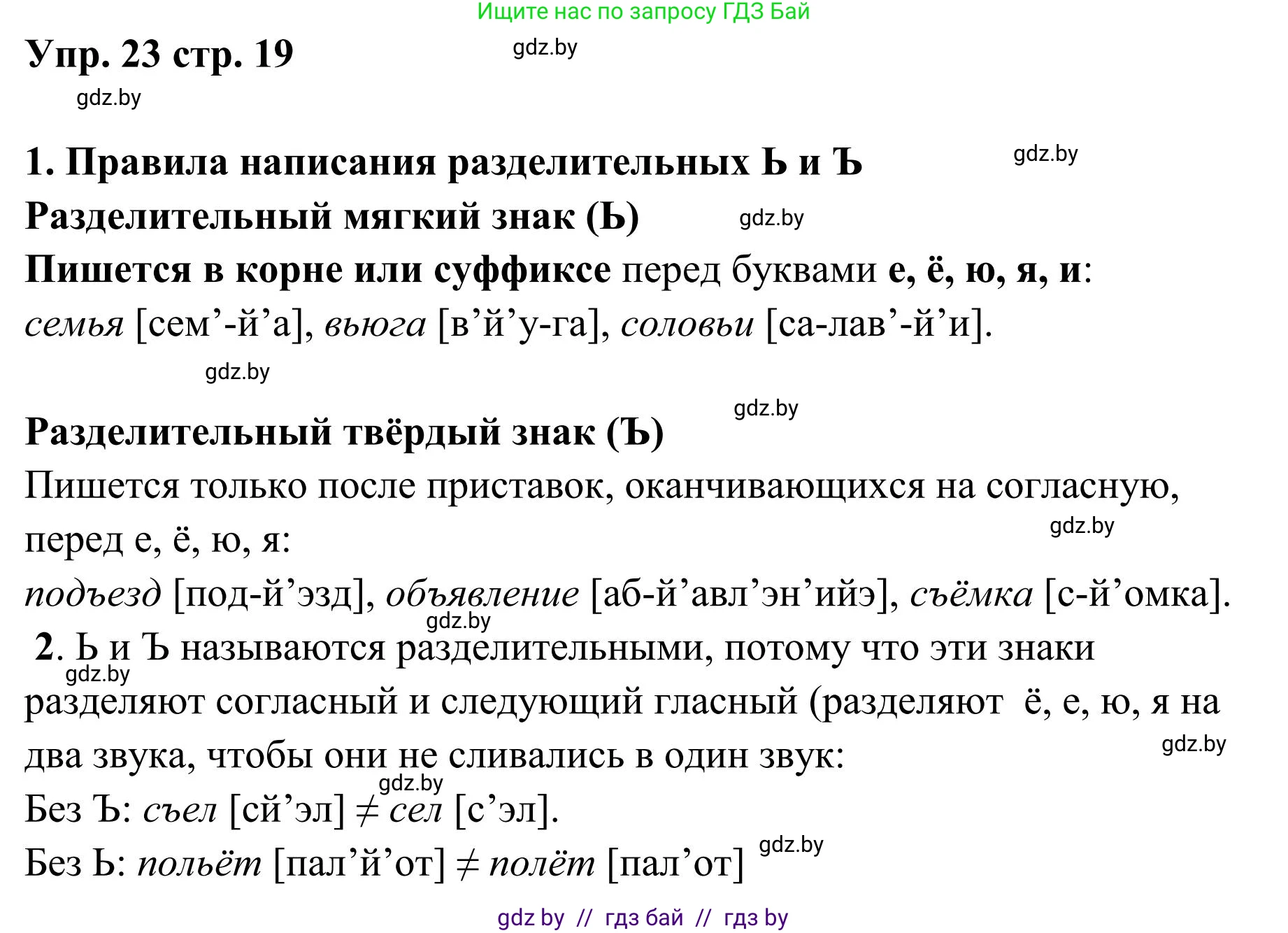 Русский язык, 5 класс Учебник, авторы: Мурина Лариса Александровна, Игнатович Татьяна Владимировна, Жадейко Жанна Фёдоровна, издательство Академия образования, Минск, 2025, голубого цвета, Часть 1, страница 19, номер 23, Решение