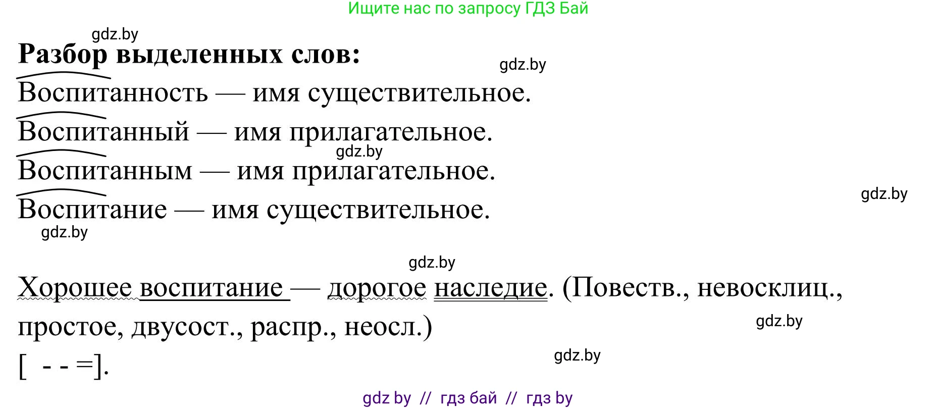Русский язык, 5 класс Учебник, авторы: Мурина Лариса Александровна, Игнатович Татьяна Владимировна, Жадейко Жанна Фёдоровна, издательство Академия образования, Минск, 2025, голубого цвета, Часть 1, страница 135, номер 230, Решение (продолжение 2)