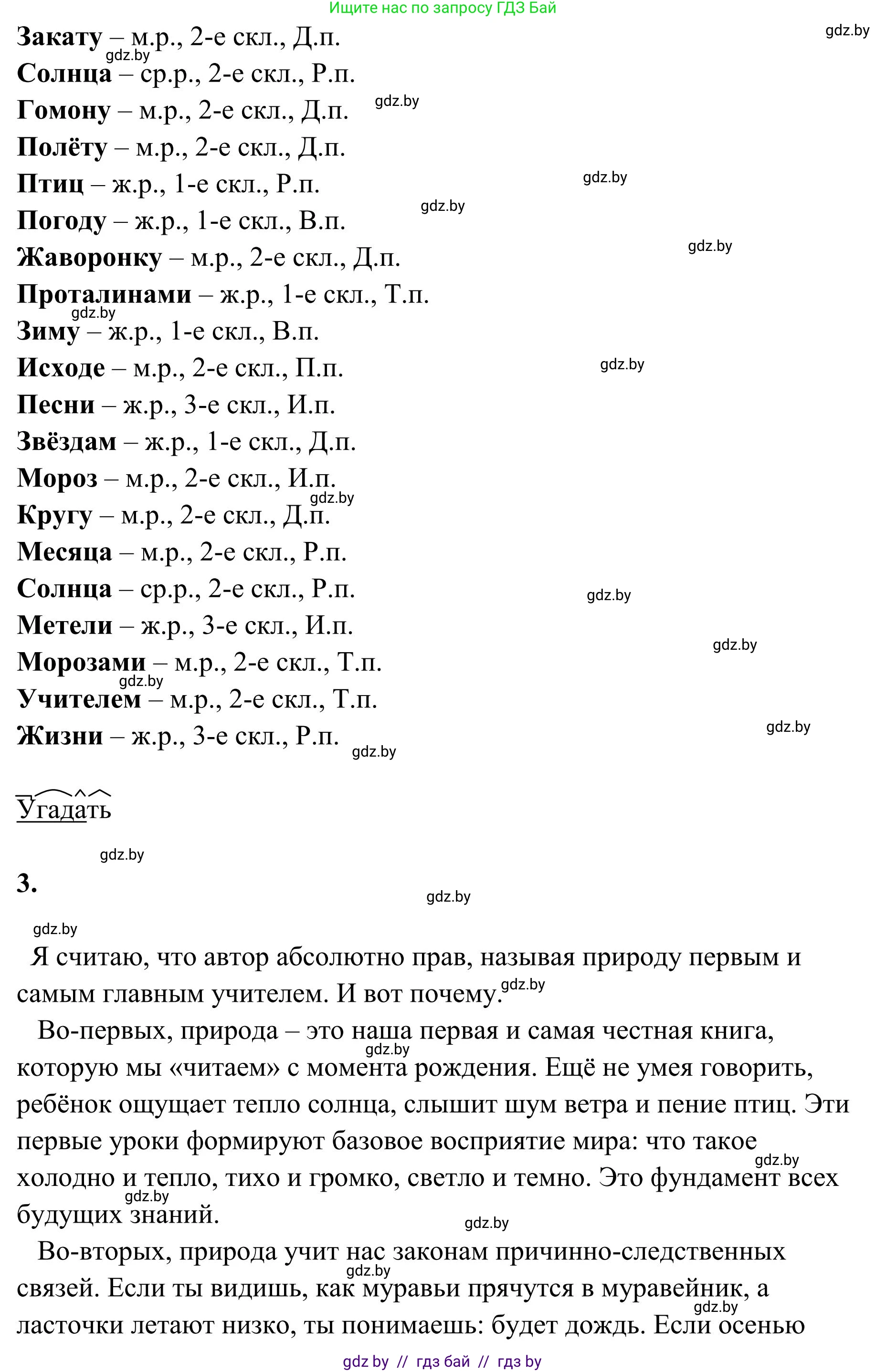 Русский язык, 5 класс Учебник, авторы: Мурина Лариса Александровна, Игнатович Татьяна Владимировна, Жадейко Жанна Фёдоровна, издательство Академия образования, Минск, 2025, голубого цвета, Часть 1, страница 136, номер 231, Решение (продолжение 2)