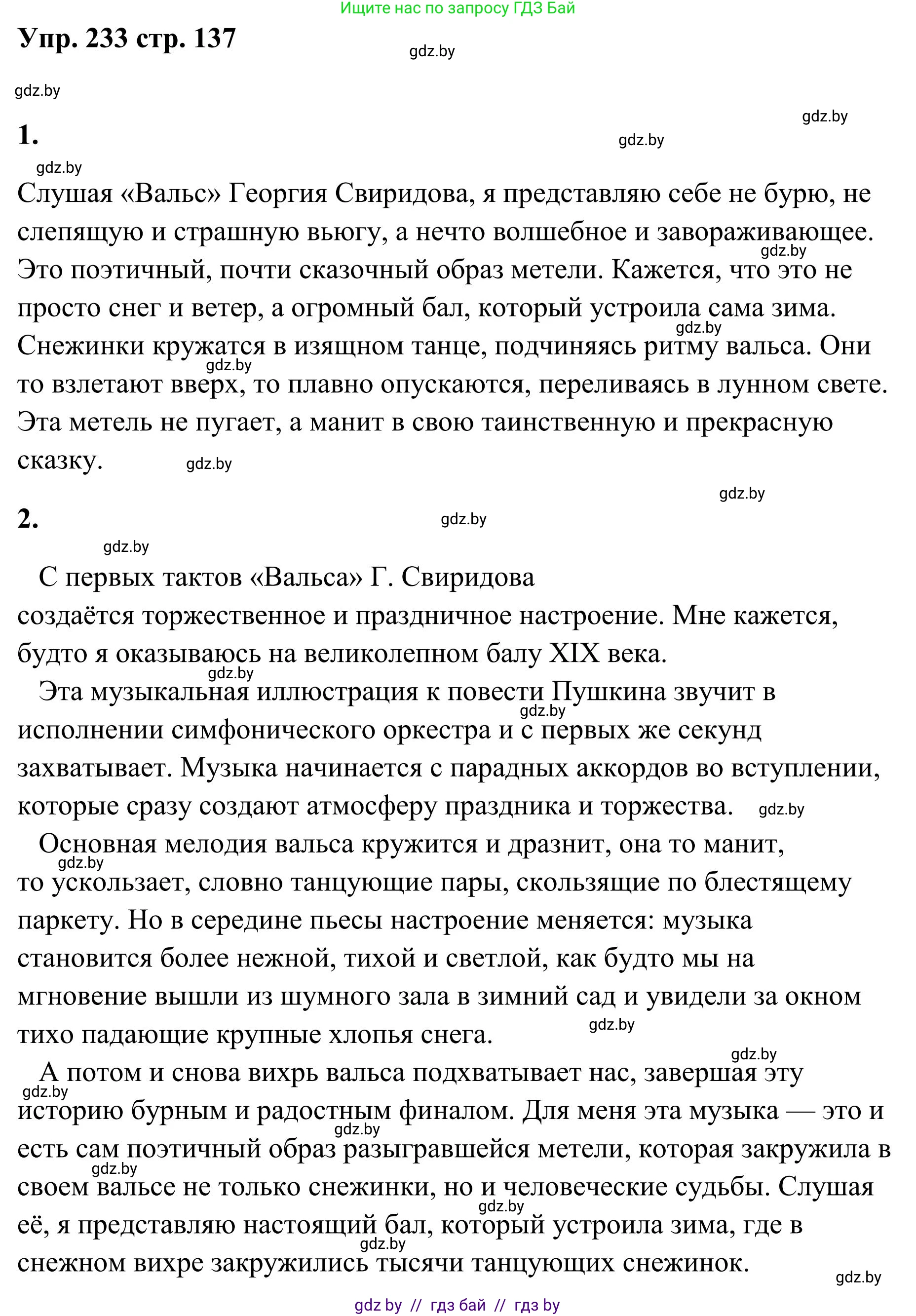 Русский язык, 5 класс Учебник, авторы: Мурина Лариса Александровна, Игнатович Татьяна Владимировна, Жадейко Жанна Фёдоровна, издательство Академия образования, Минск, 2025, голубого цвета, Часть 1, страница 137, номер 233, Решение