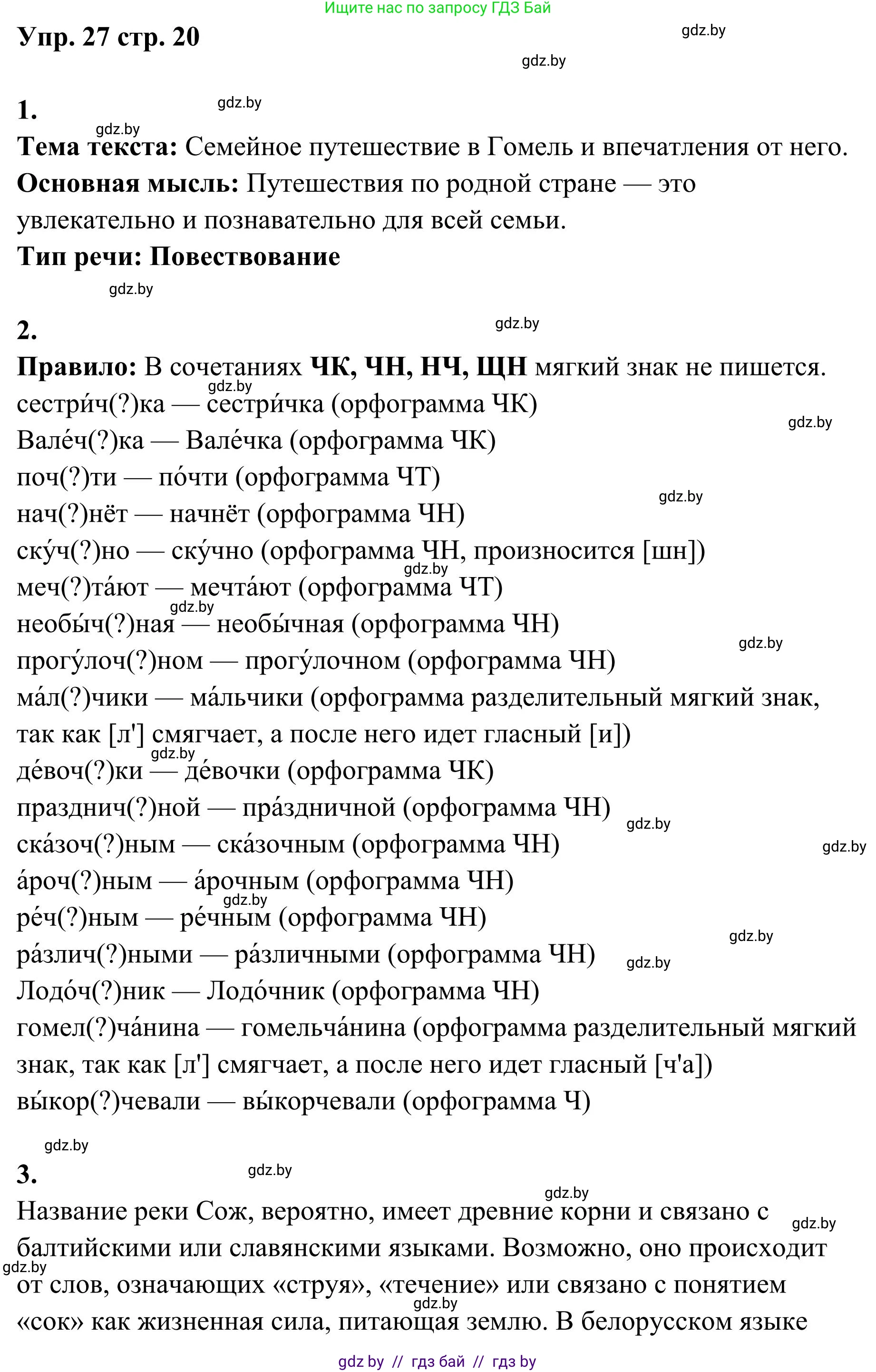 Русский язык, 5 класс Учебник, авторы: Мурина Лариса Александровна, Игнатович Татьяна Владимировна, Жадейко Жанна Фёдоровна, издательство Академия образования, Минск, 2025, голубого цвета, Часть 1, страница 20, номер 27, Решение