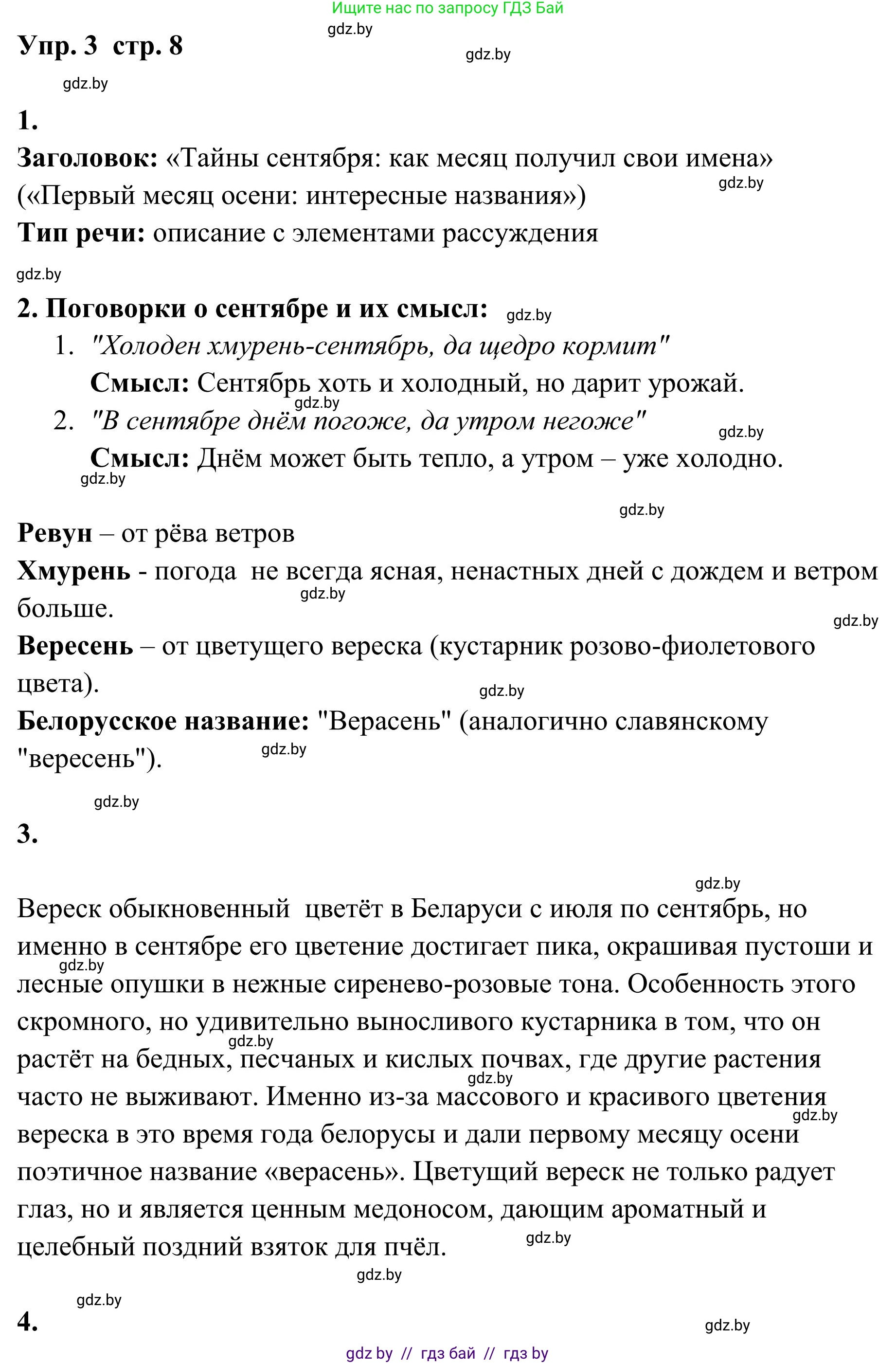 Русский язык, 5 класс Учебник, авторы: Мурина Лариса Александровна, Игнатович Татьяна Владимировна, Жадейко Жанна Фёдоровна, издательство Академия образования, Минск, 2025, голубого цвета, Часть 1, страница 8, номер 3, Решение