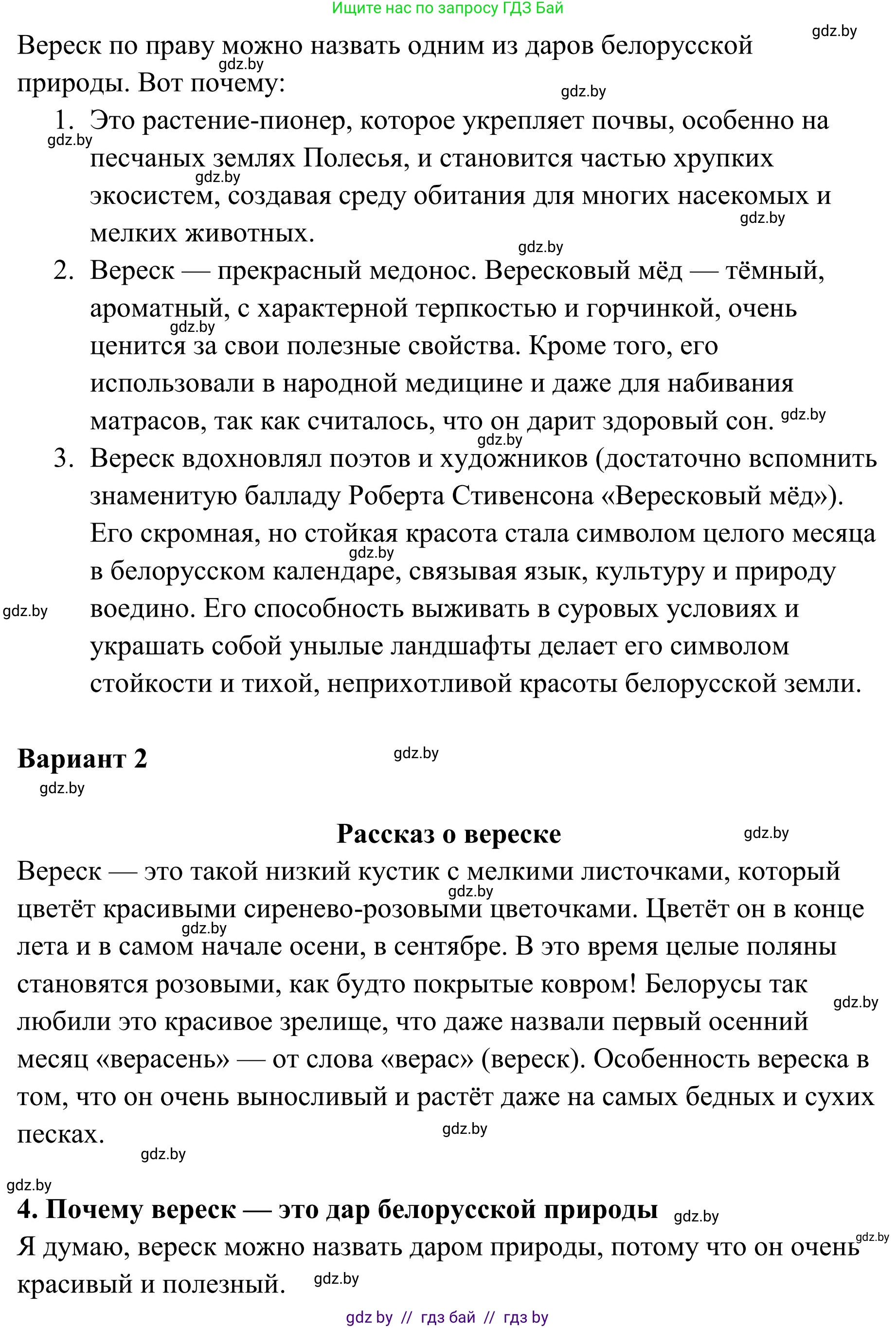 Русский язык, 5 класс Учебник, авторы: Мурина Лариса Александровна, Игнатович Татьяна Владимировна, Жадейко Жанна Фёдоровна, издательство Академия образования, Минск, 2025, голубого цвета, Часть 1, страница 8, номер 3, Решение (продолжение 2)