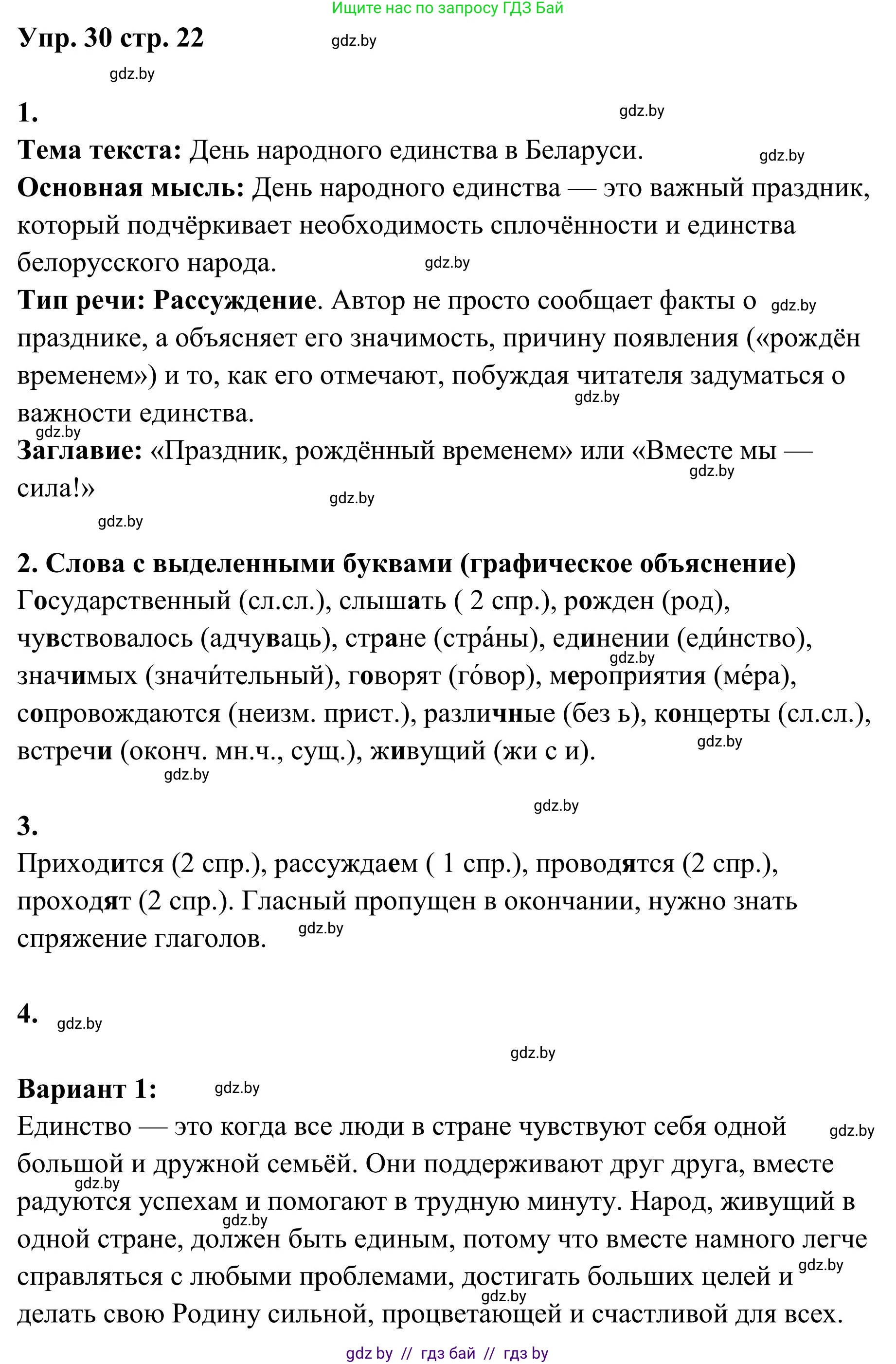 Русский язык, 5 класс Учебник, авторы: Мурина Лариса Александровна, Игнатович Татьяна Владимировна, Жадейко Жанна Фёдоровна, издательство Академия образования, Минск, 2025, голубого цвета, Часть 1, страница 22, номер 30, Решение