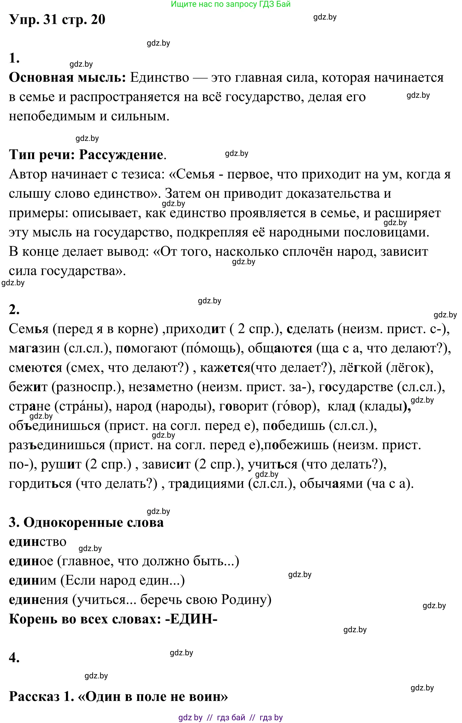 Русский язык, 5 класс Учебник, авторы: Мурина Лариса Александровна, Игнатович Татьяна Владимировна, Жадейко Жанна Фёдоровна, издательство Академия образования, Минск, 2025, голубого цвета, Часть 1, страница 23, номер 31, Решение