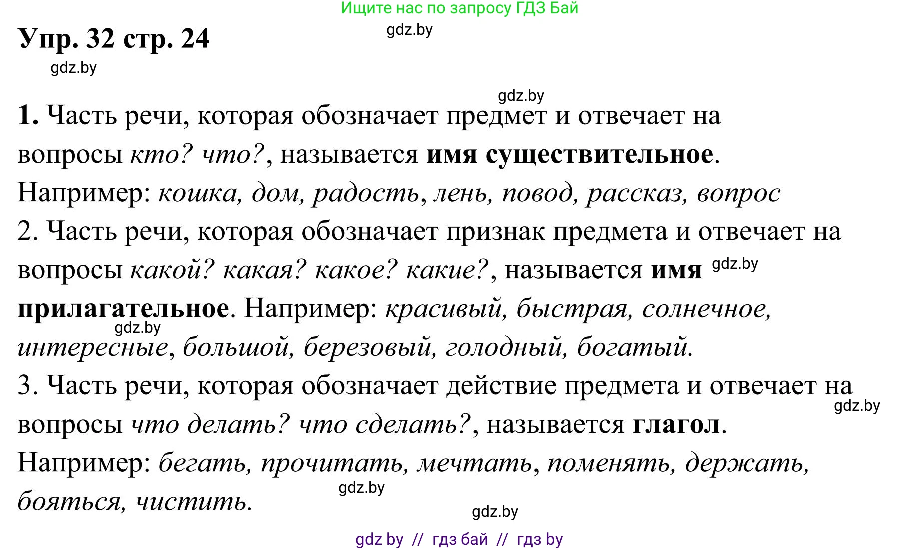 Русский язык, 5 класс Учебник, авторы: Мурина Лариса Александровна, Игнатович Татьяна Владимировна, Жадейко Жанна Фёдоровна, издательство Академия образования, Минск, 2025, голубого цвета, Часть 1, страница 24, номер 32, Решение