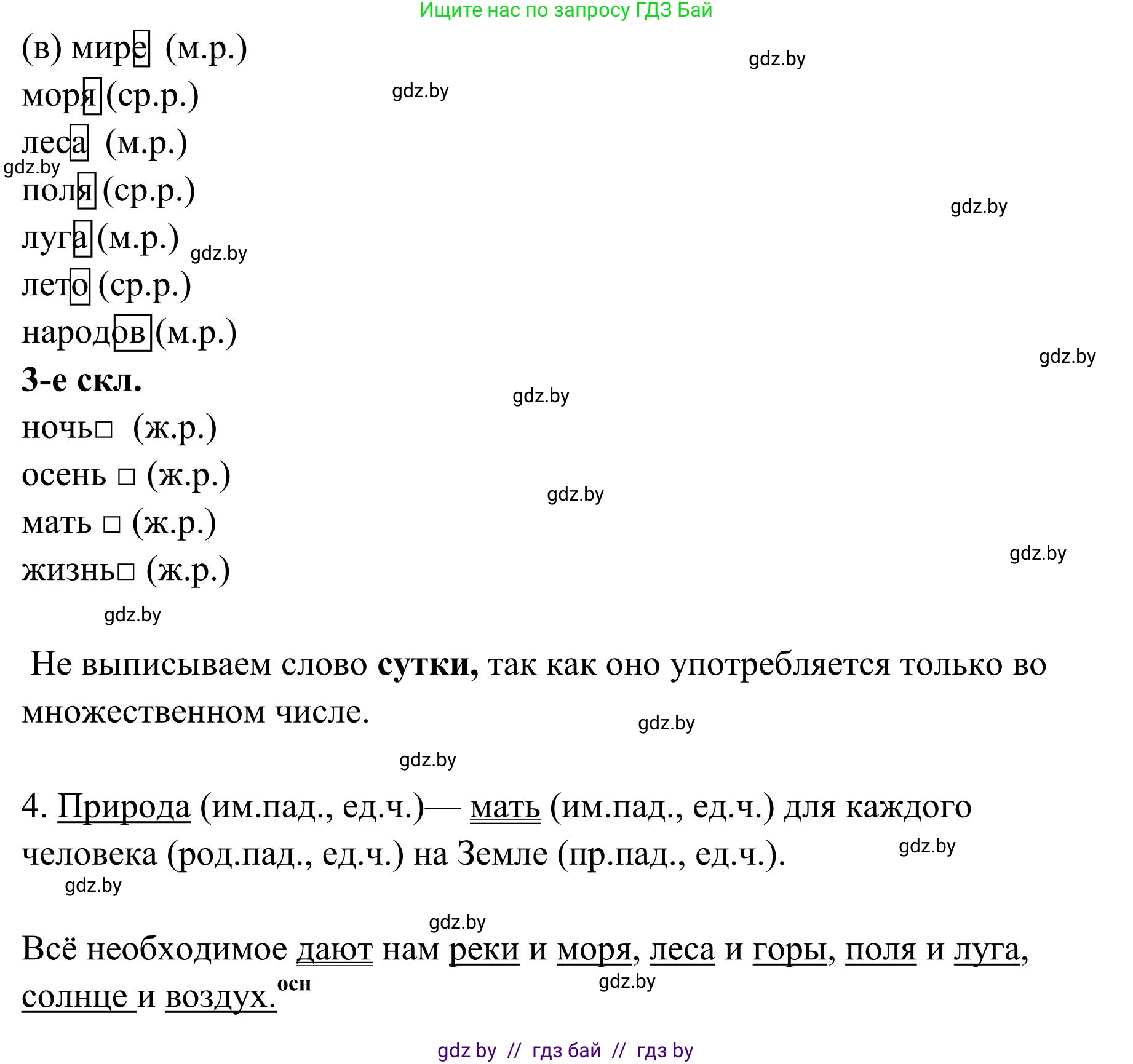 Русский язык, 5 класс Учебник, авторы: Мурина Лариса Александровна, Игнатович Татьяна Владимировна, Жадейко Жанна Фёдоровна, издательство Академия образования, Минск, 2025, голубого цвета, Часть 1, страница 24, номер 33, Решение (продолжение 2)