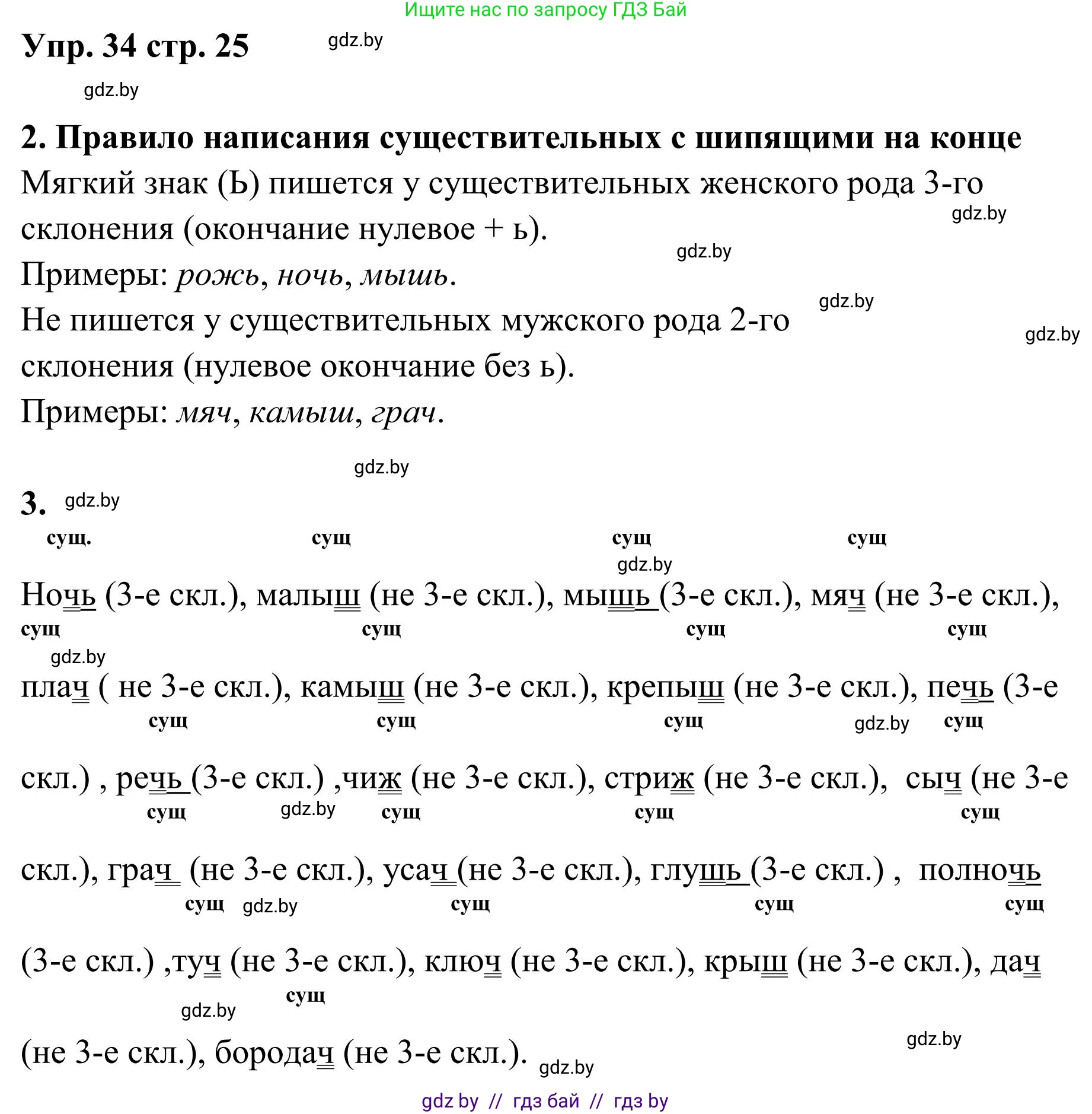Русский язык, 5 класс Учебник, авторы: Мурина Лариса Александровна, Игнатович Татьяна Владимировна, Жадейко Жанна Фёдоровна, издательство Академия образования, Минск, 2025, голубого цвета, Часть 1, страница 25, номер 34, Решение
