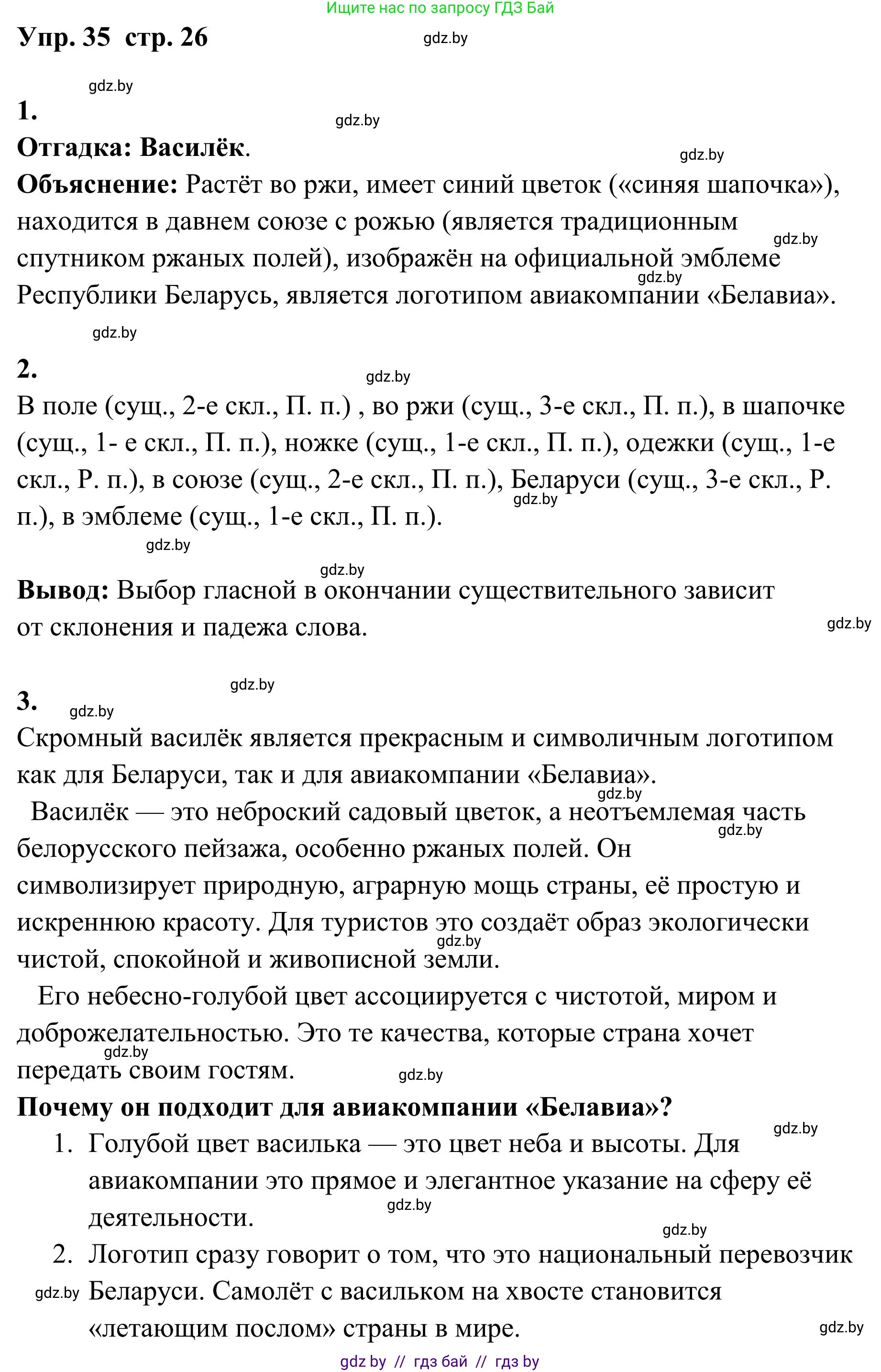 Русский язык, 5 класс Учебник, авторы: Мурина Лариса Александровна, Игнатович Татьяна Владимировна, Жадейко Жанна Фёдоровна, издательство Академия образования, Минск, 2025, голубого цвета, Часть 1, страница 26, номер 35, Решение