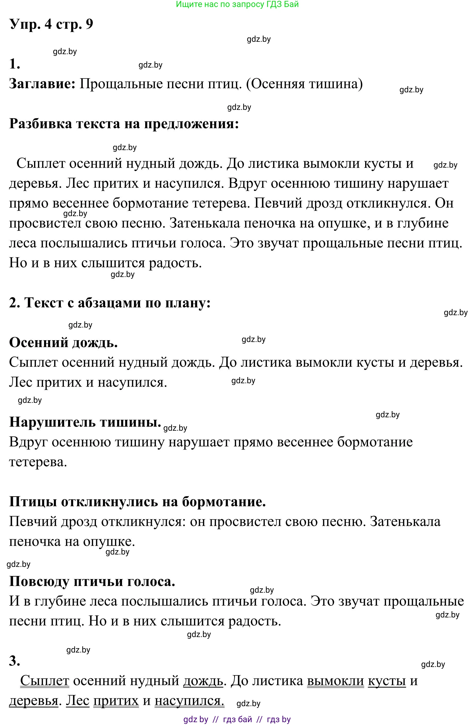 Русский язык, 5 класс Учебник, авторы: Мурина Лариса Александровна, Игнатович Татьяна Владимировна, Жадейко Жанна Фёдоровна, издательство Академия образования, Минск, 2025, голубого цвета, Часть 1, страница 9, номер 4, Решение