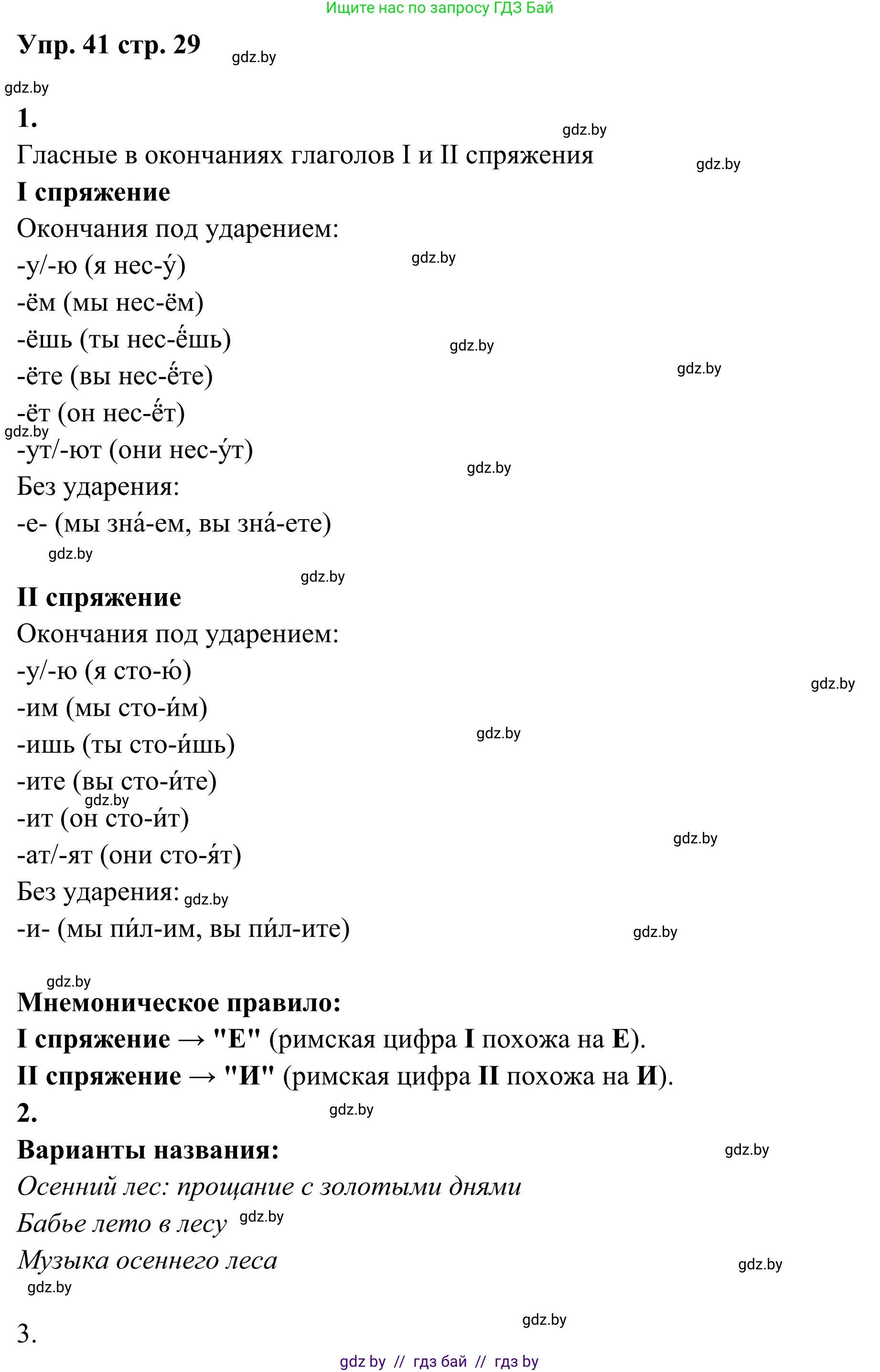 Русский язык, 5 класс Учебник, авторы: Мурина Лариса Александровна, Игнатович Татьяна Владимировна, Жадейко Жанна Фёдоровна, издательство Академия образования, Минск, 2025, голубого цвета, Часть 1, страница 29, номер 41, Решение