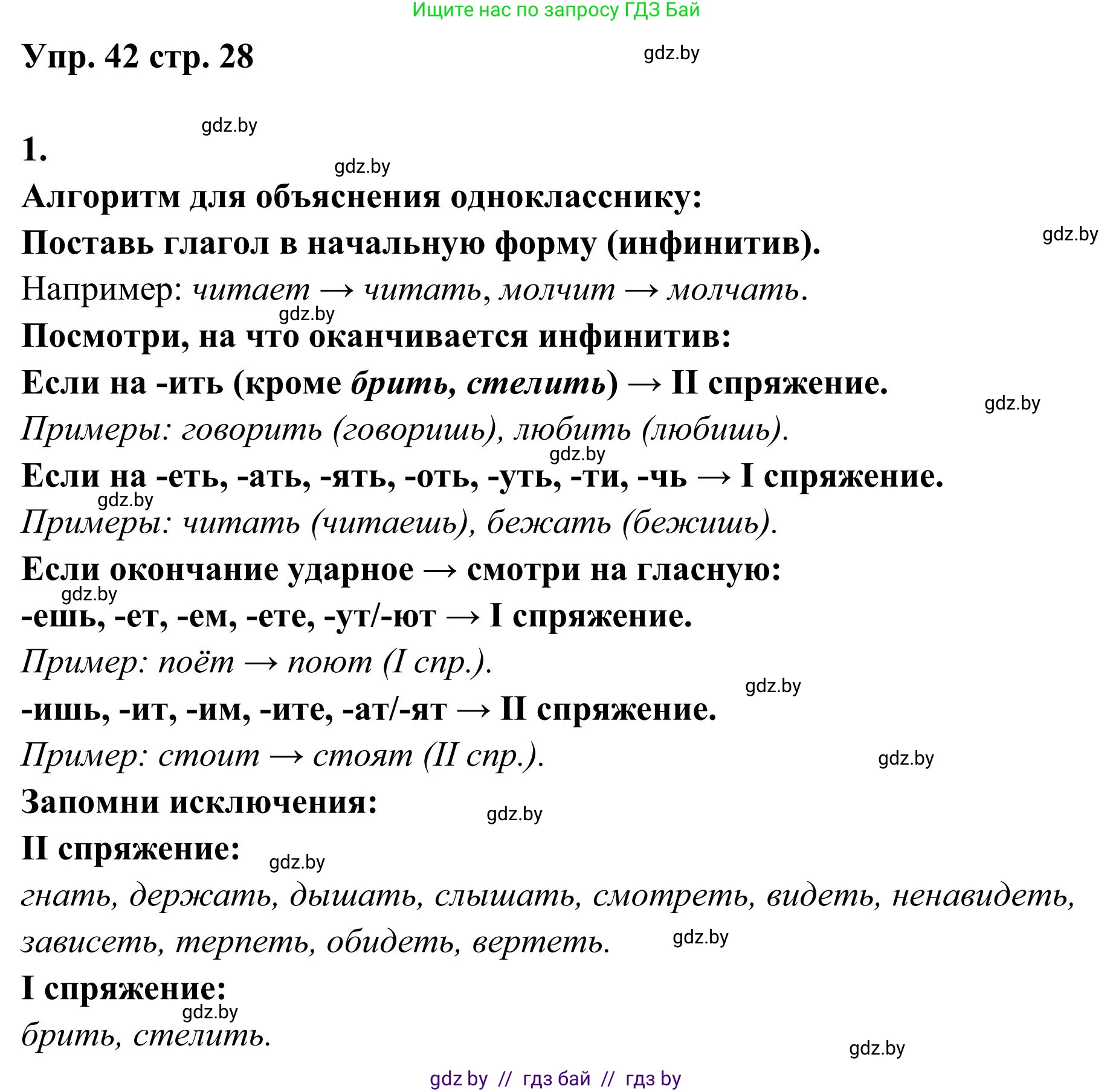 Русский язык, 5 класс Учебник, авторы: Мурина Лариса Александровна, Игнатович Татьяна Владимировна, Жадейко Жанна Фёдоровна, издательство Академия образования, Минск, 2025, голубого цвета, Часть 1, страница 30, номер 42, Решение