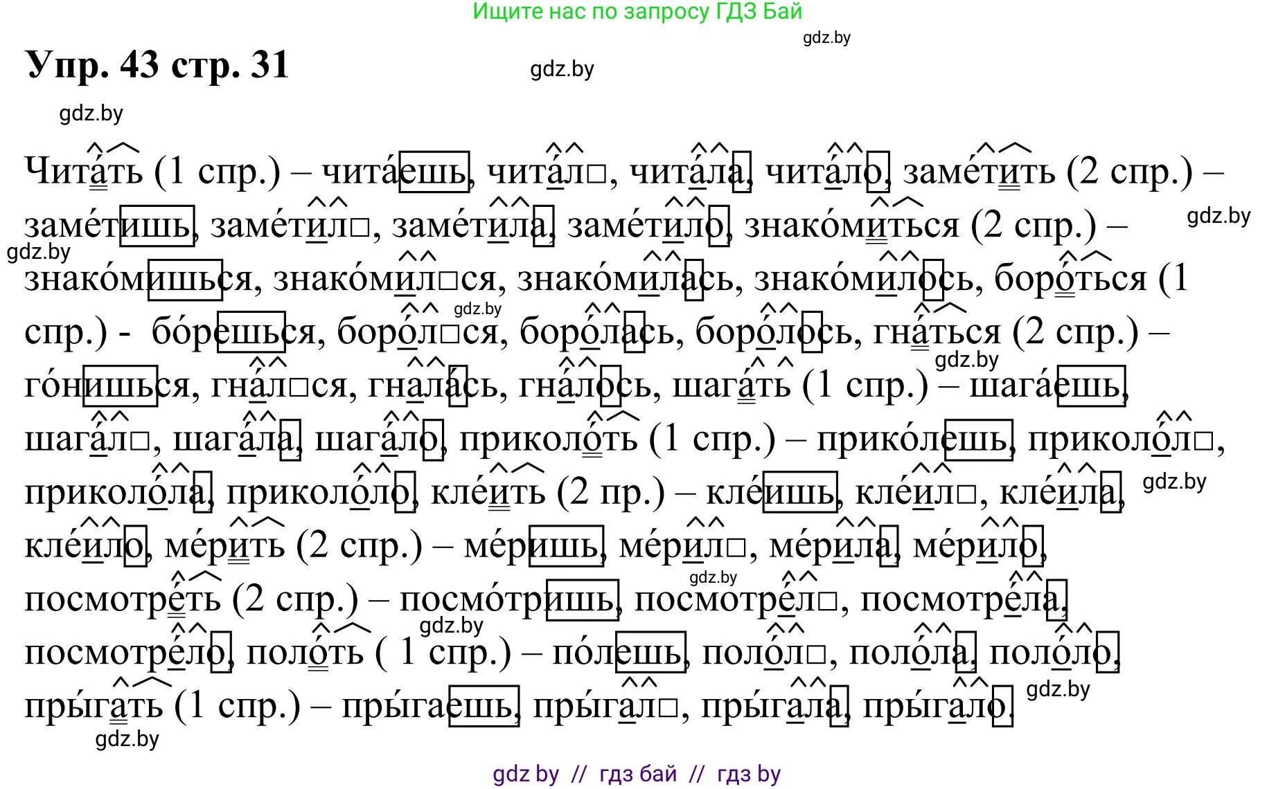Русский язык, 5 класс Учебник, авторы: Мурина Лариса Александровна, Игнатович Татьяна Владимировна, Жадейко Жанна Фёдоровна, издательство Академия образования, Минск, 2025, голубого цвета, Часть 1, страница 31, номер 43, Решение