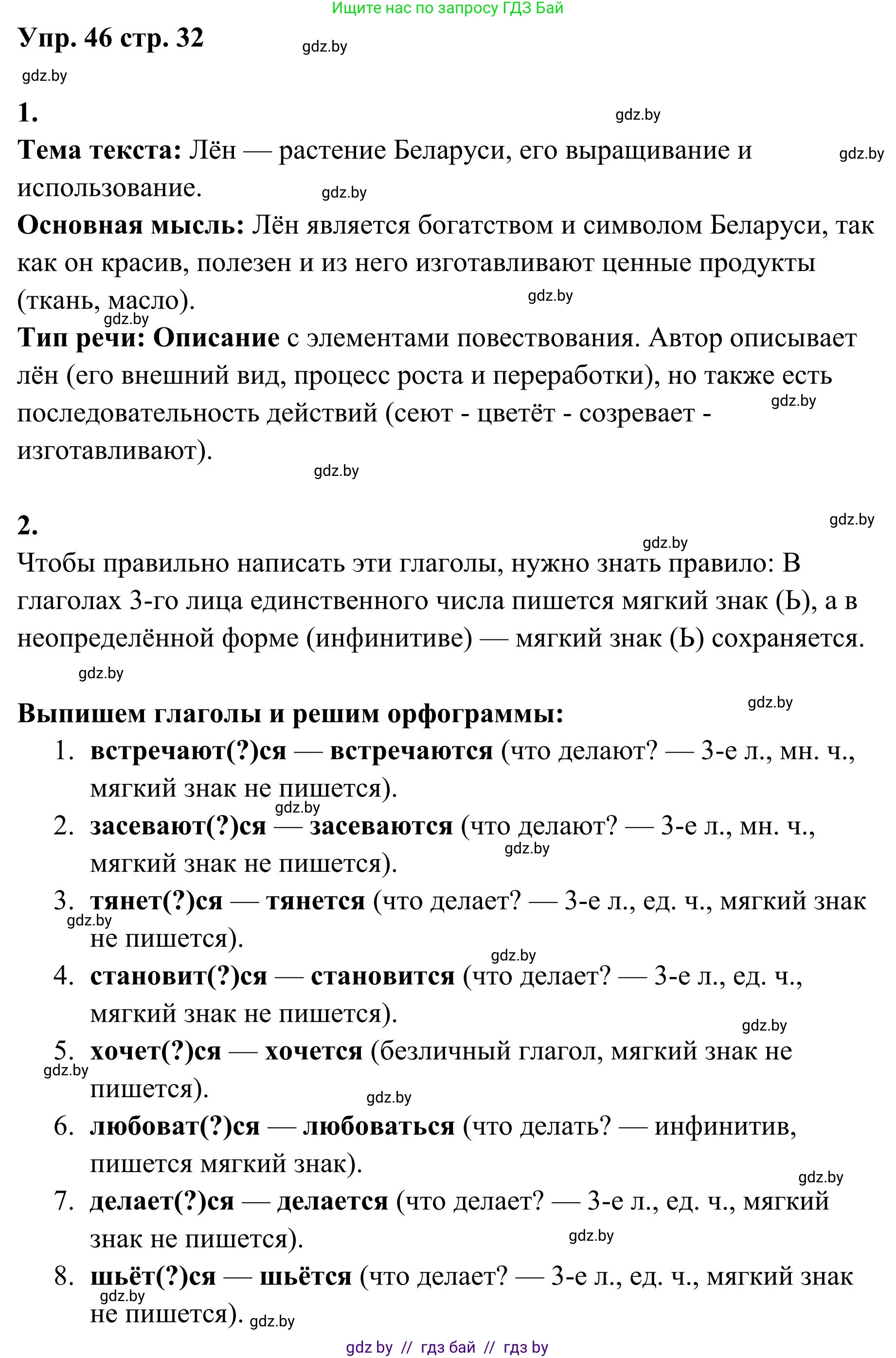 Русский язык, 5 класс Учебник, авторы: Мурина Лариса Александровна, Игнатович Татьяна Владимировна, Жадейко Жанна Фёдоровна, издательство Академия образования, Минск, 2025, голубого цвета, Часть 1, страница 32, номер 46, Решение