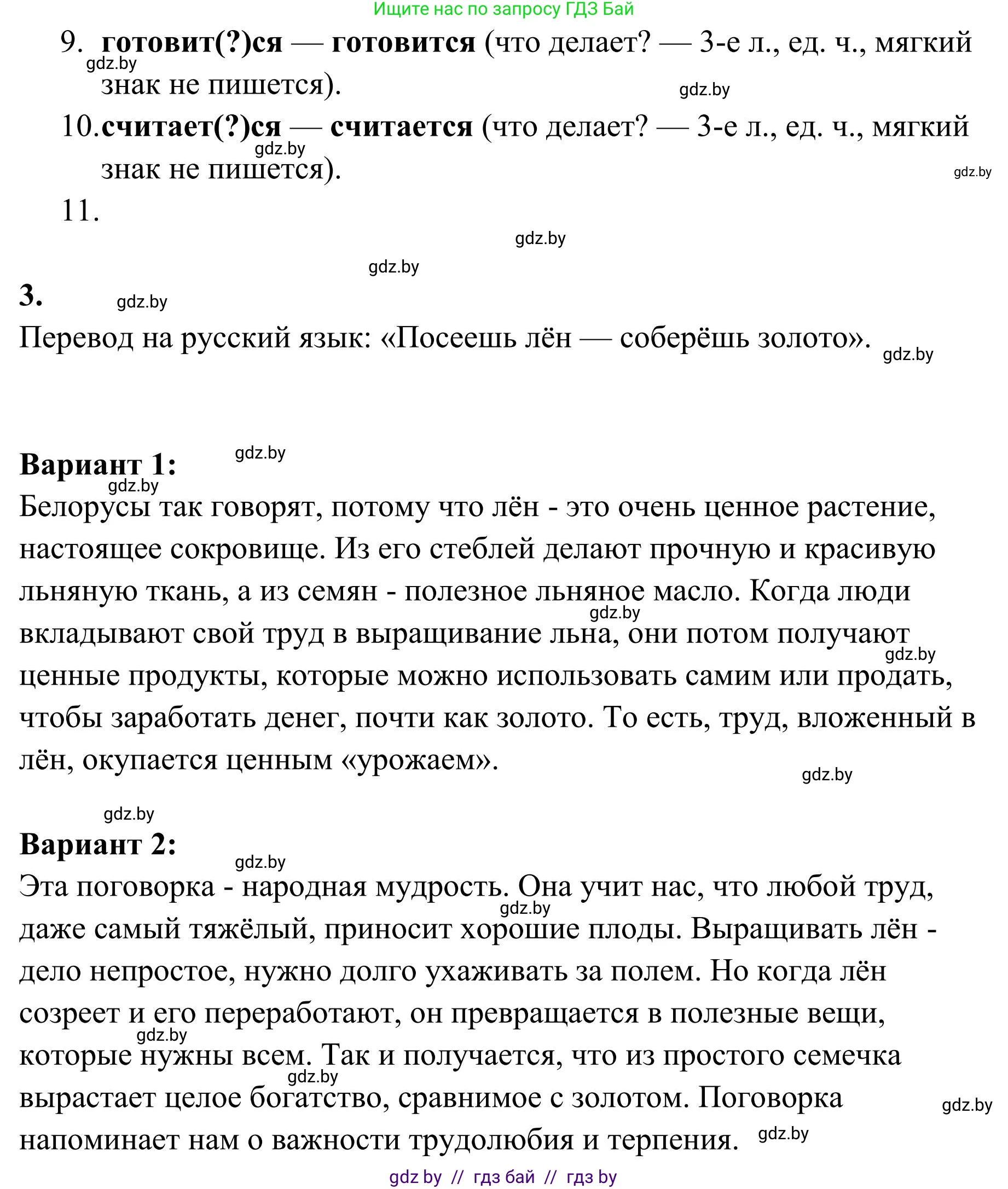 Русский язык, 5 класс Учебник, авторы: Мурина Лариса Александровна, Игнатович Татьяна Владимировна, Жадейко Жанна Фёдоровна, издательство Академия образования, Минск, 2025, голубого цвета, Часть 1, страница 32, номер 46, Решение (продолжение 2)