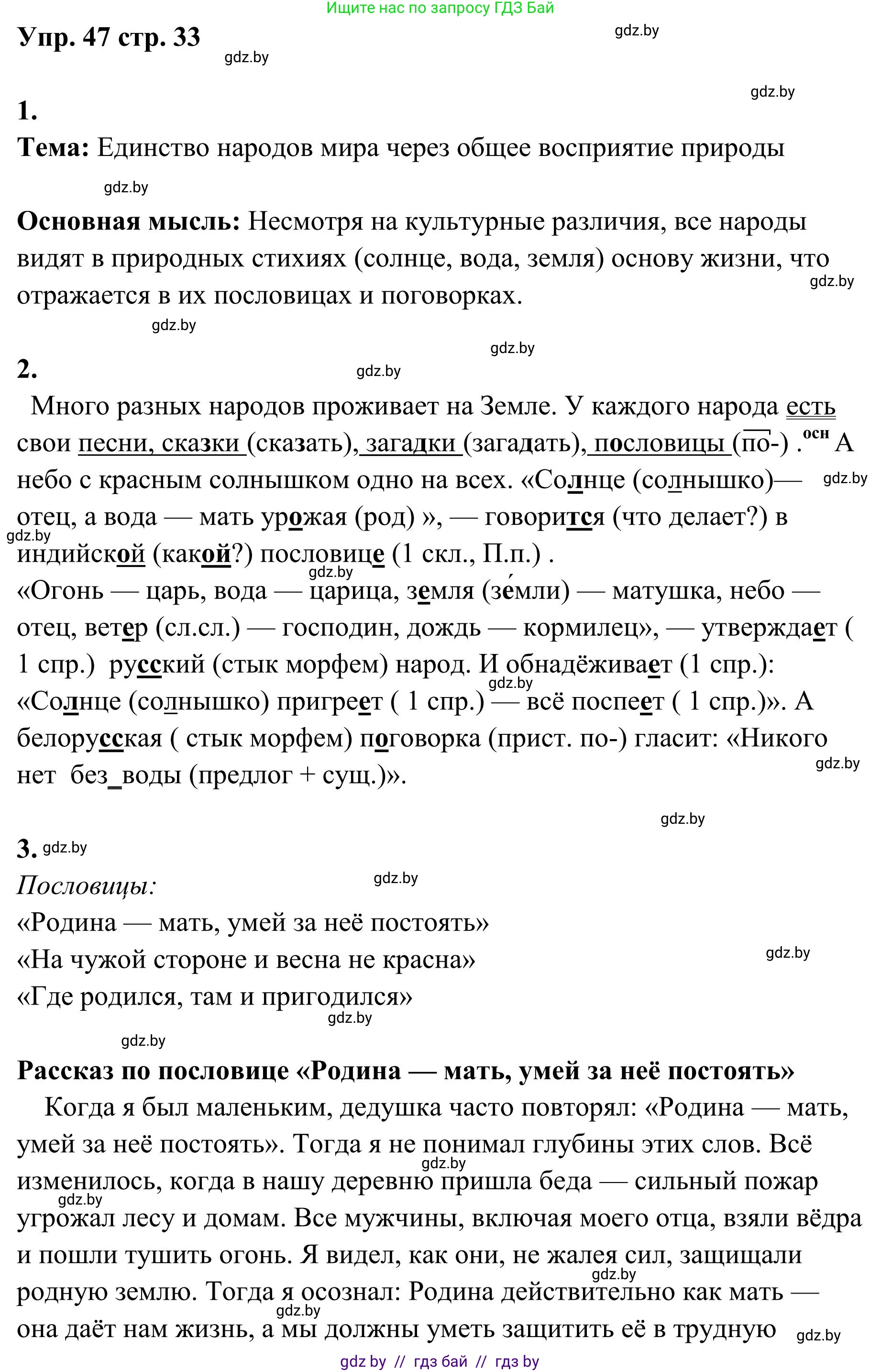Русский язык, 5 класс Учебник, авторы: Мурина Лариса Александровна, Игнатович Татьяна Владимировна, Жадейко Жанна Фёдоровна, издательство Академия образования, Минск, 2025, голубого цвета, Часть 1, страница 33, номер 47, Решение
