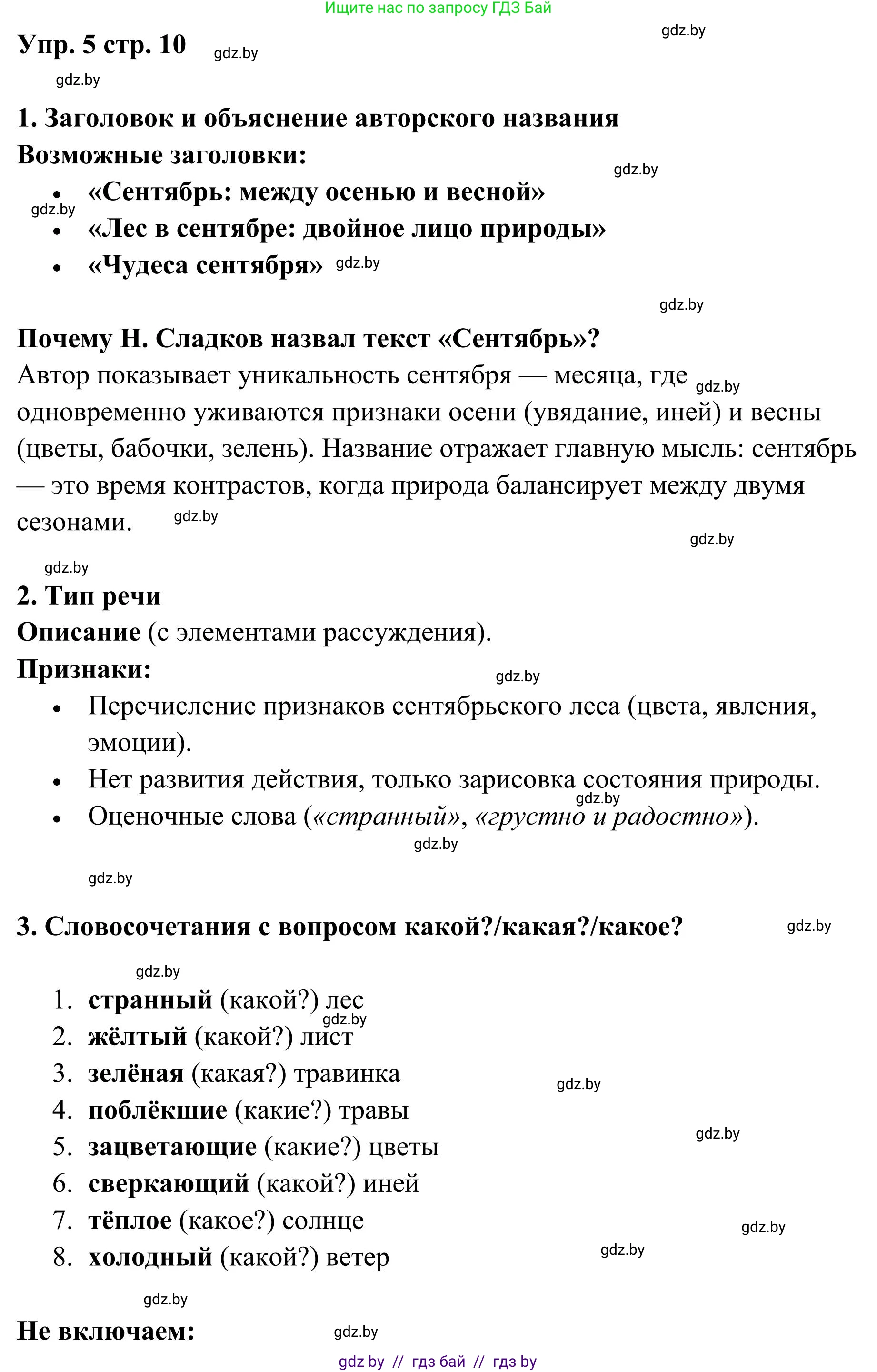 Русский язык, 5 класс Учебник, авторы: Мурина Лариса Александровна, Игнатович Татьяна Владимировна, Жадейко Жанна Фёдоровна, издательство Академия образования, Минск, 2025, голубого цвета, Часть 1, страница 10, номер 5, Решение