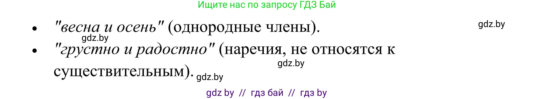 Русский язык, 5 класс Учебник, авторы: Мурина Лариса Александровна, Игнатович Татьяна Владимировна, Жадейко Жанна Фёдоровна, издательство Академия образования, Минск, 2025, голубого цвета, Часть 1, страница 10, номер 5, Решение (продолжение 2)