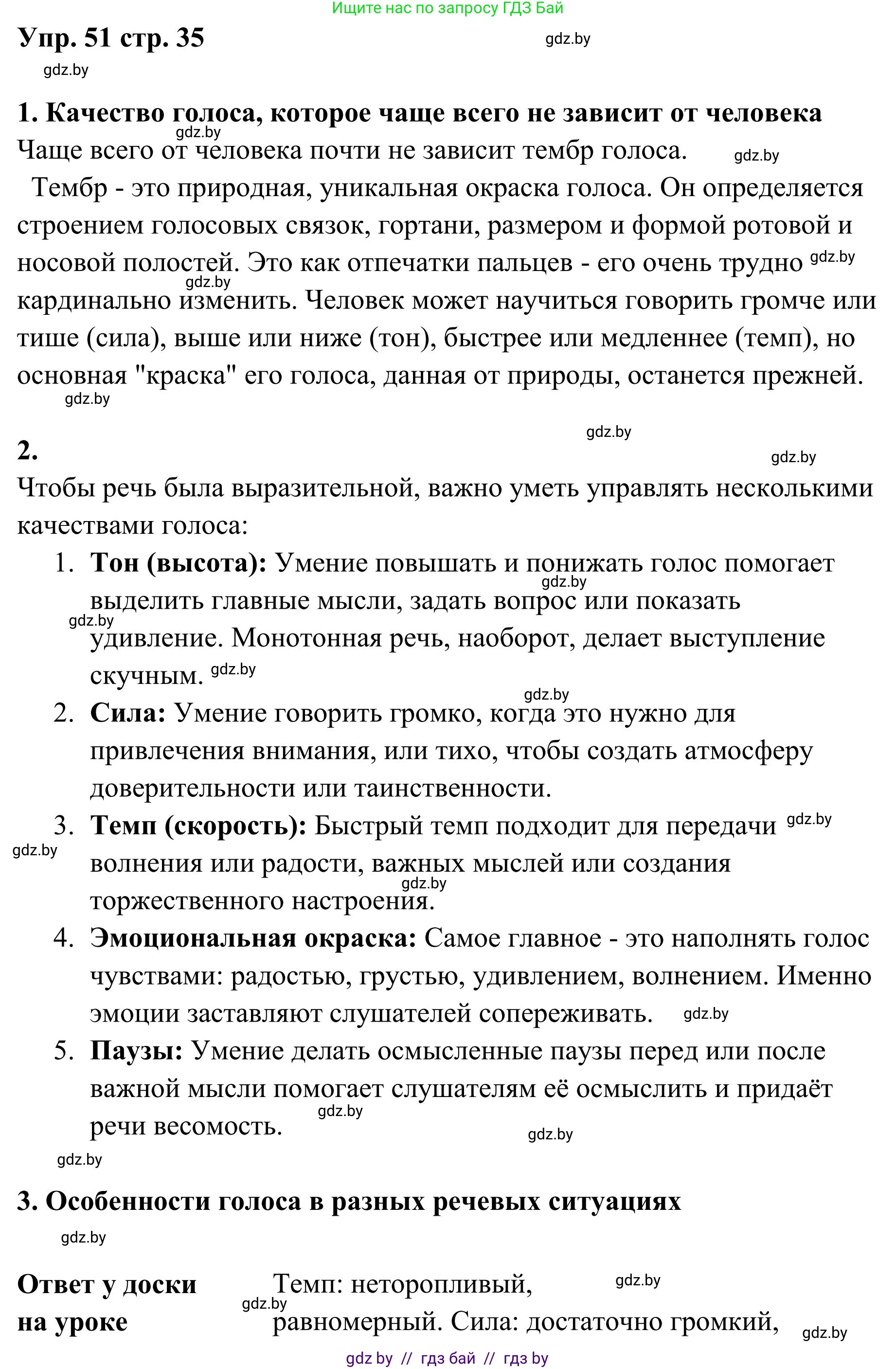 Русский язык, 5 класс Учебник, авторы: Мурина Лариса Александровна, Игнатович Татьяна Владимировна, Жадейко Жанна Фёдоровна, издательство Академия образования, Минск, 2025, голубого цвета, Часть 1, страница 35, номер 51, Решение