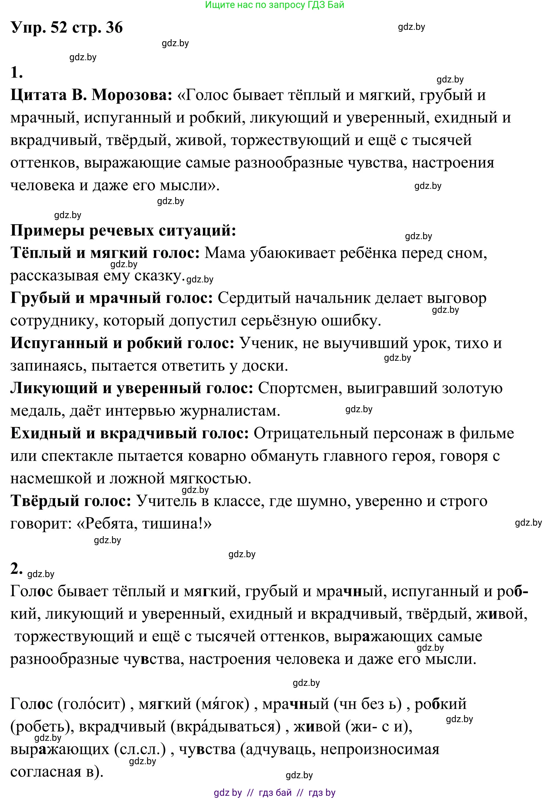 Русский язык, 5 класс Учебник, авторы: Мурина Лариса Александровна, Игнатович Татьяна Владимировна, Жадейко Жанна Фёдоровна, издательство Академия образования, Минск, 2025, голубого цвета, Часть 1, страница 36, номер 52, Решение