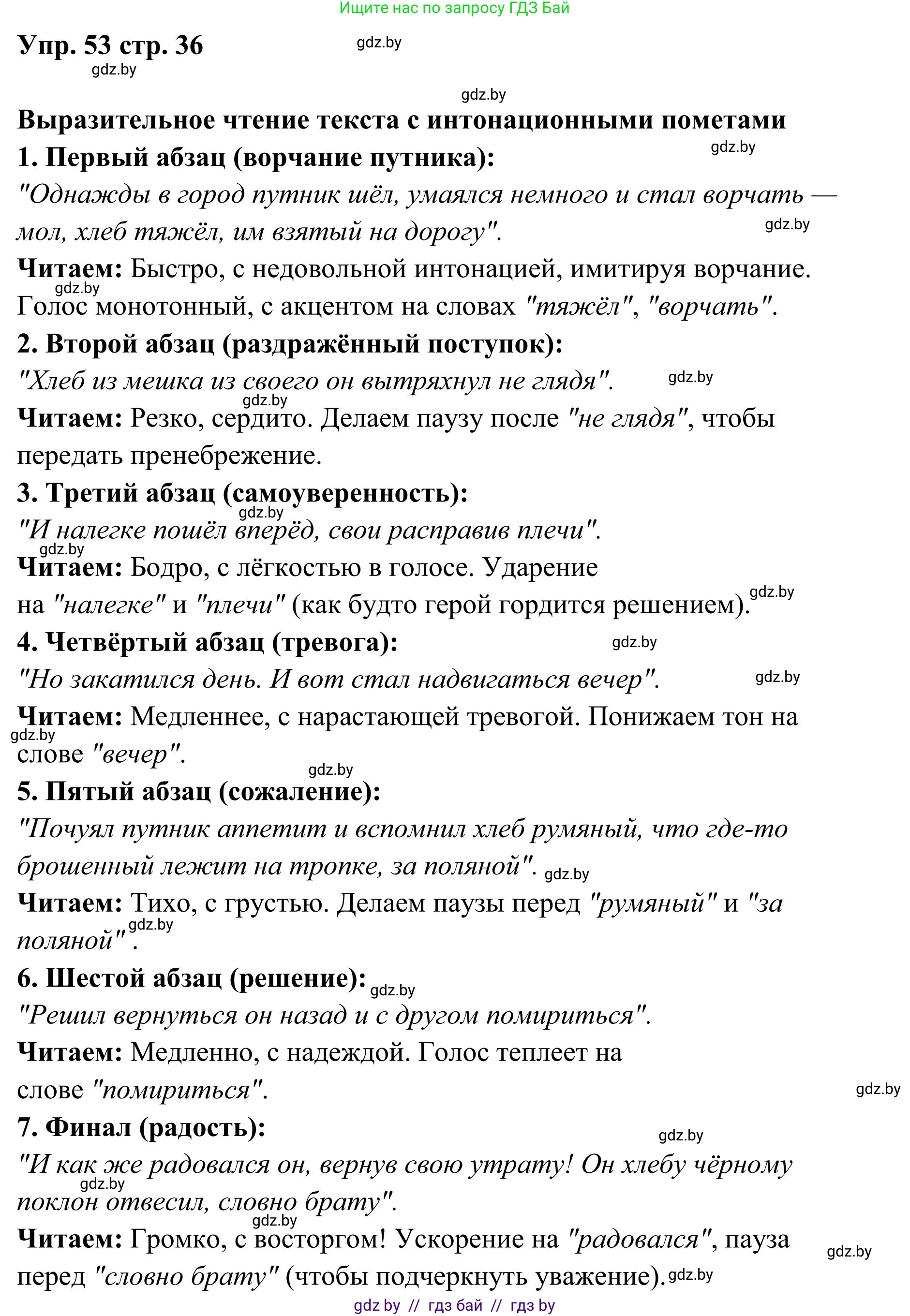 Русский язык, 5 класс Учебник, авторы: Мурина Лариса Александровна, Игнатович Татьяна Владимировна, Жадейко Жанна Фёдоровна, издательство Академия образования, Минск, 2025, голубого цвета, Часть 1, страница 36, номер 53, Решение