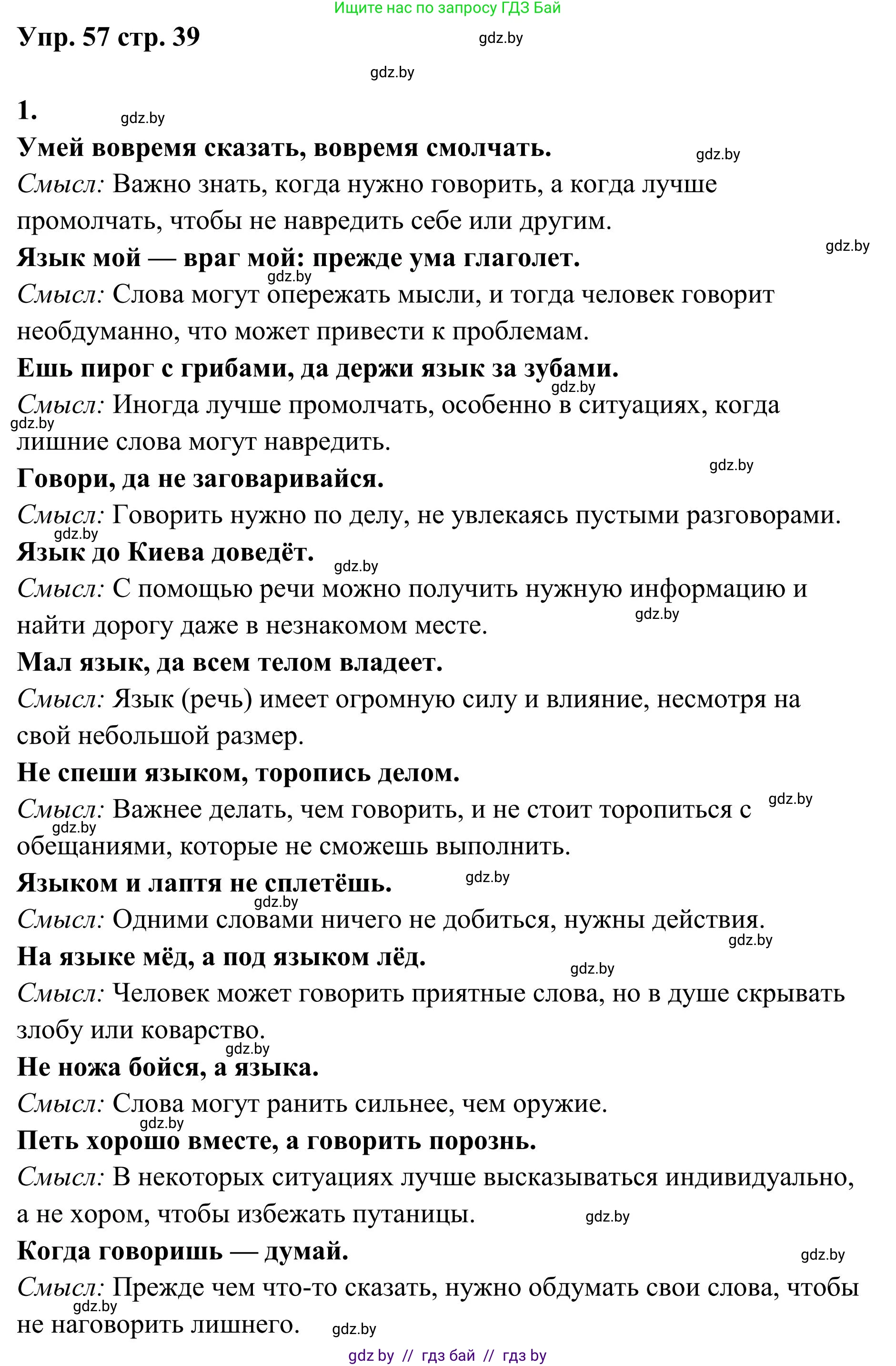 Русский язык, 5 класс Учебник, авторы: Мурина Лариса Александровна, Игнатович Татьяна Владимировна, Жадейко Жанна Фёдоровна, издательство Академия образования, Минск, 2025, голубого цвета, Часть 1, страница 39, номер 57, Решение
