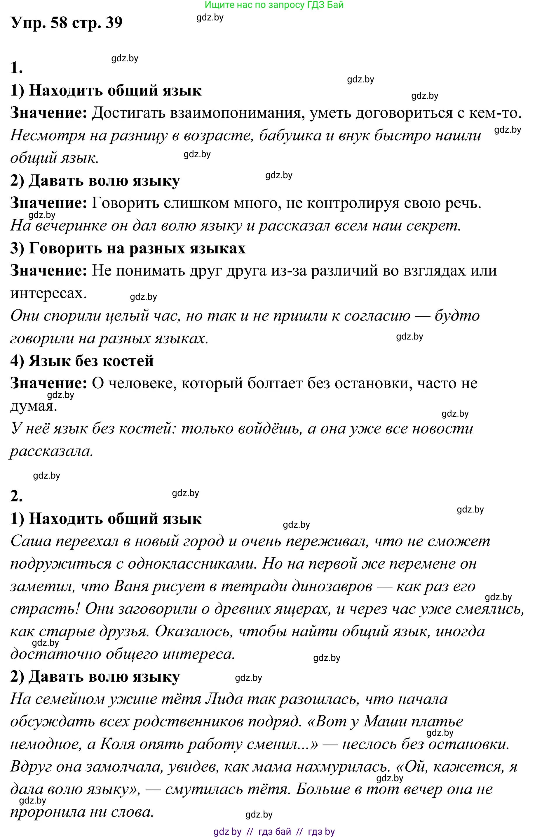 Русский язык, 5 класс Учебник, авторы: Мурина Лариса Александровна, Игнатович Татьяна Владимировна, Жадейко Жанна Фёдоровна, издательство Академия образования, Минск, 2025, голубого цвета, Часть 1, страница 39, номер 58, Решение