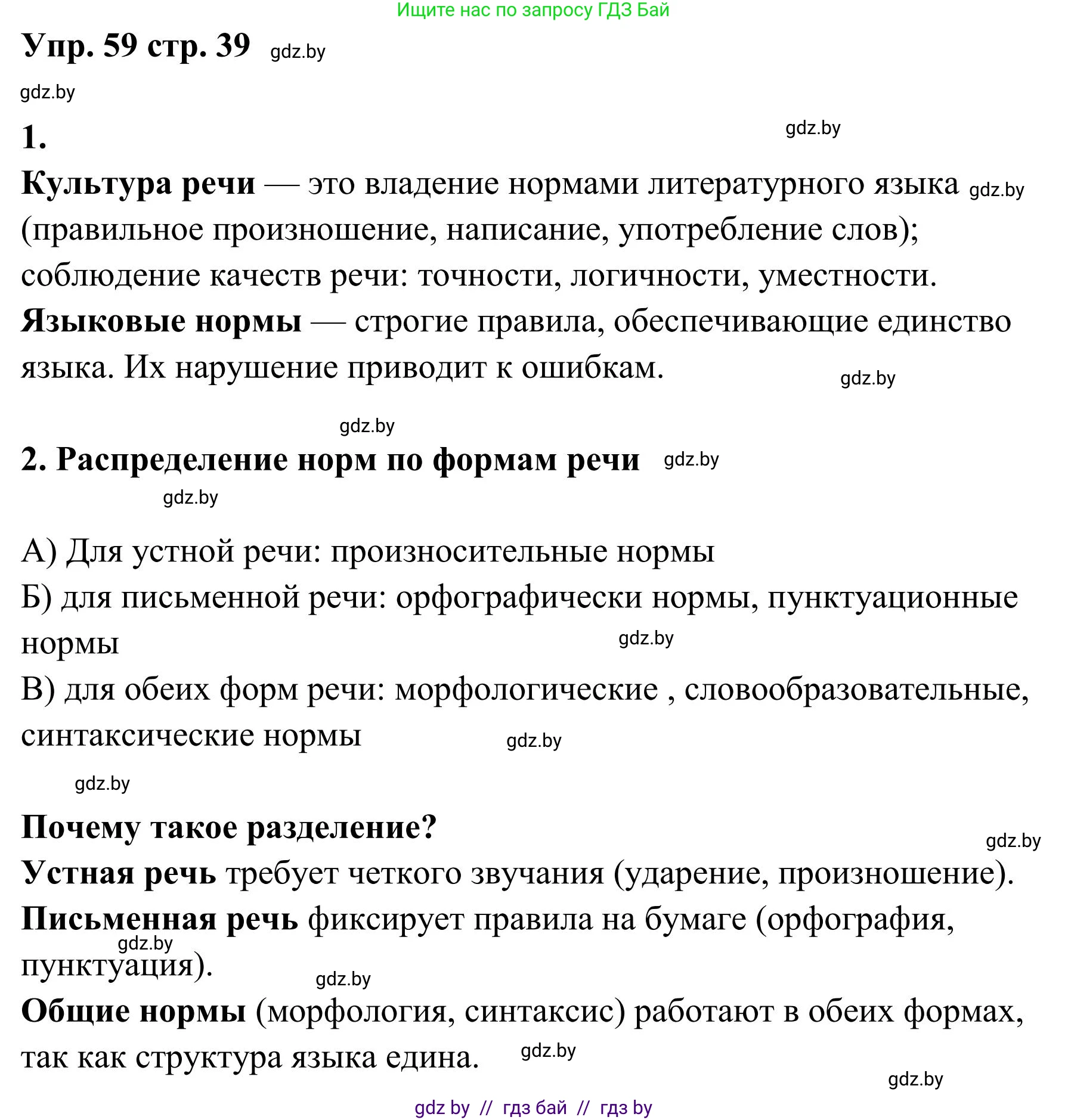 Русский язык, 5 класс Учебник, авторы: Мурина Лариса Александровна, Игнатович Татьяна Владимировна, Жадейко Жанна Фёдоровна, издательство Академия образования, Минск, 2025, голубого цвета, Часть 1, страница 39, номер 59, Решение