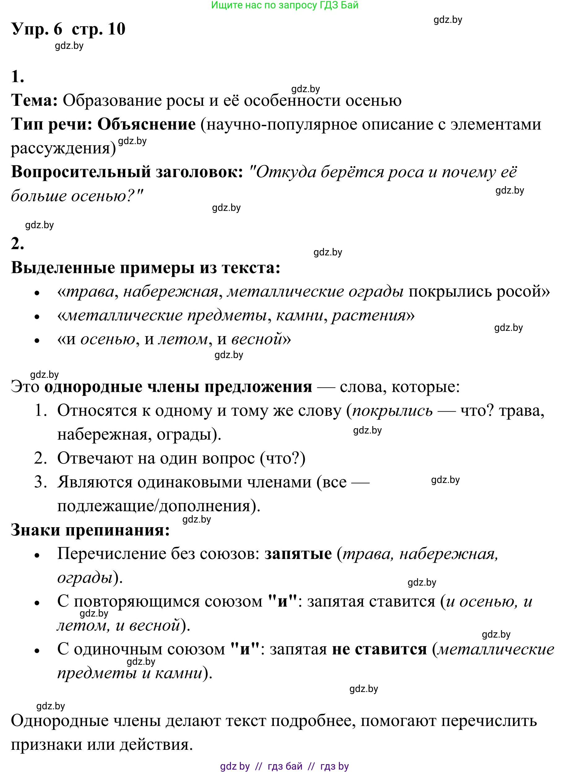 Русский язык, 5 класс Учебник, авторы: Мурина Лариса Александровна, Игнатович Татьяна Владимировна, Жадейко Жанна Фёдоровна, издательство Академия образования, Минск, 2025, голубого цвета, Часть 1, страница 10, номер 6, Решение