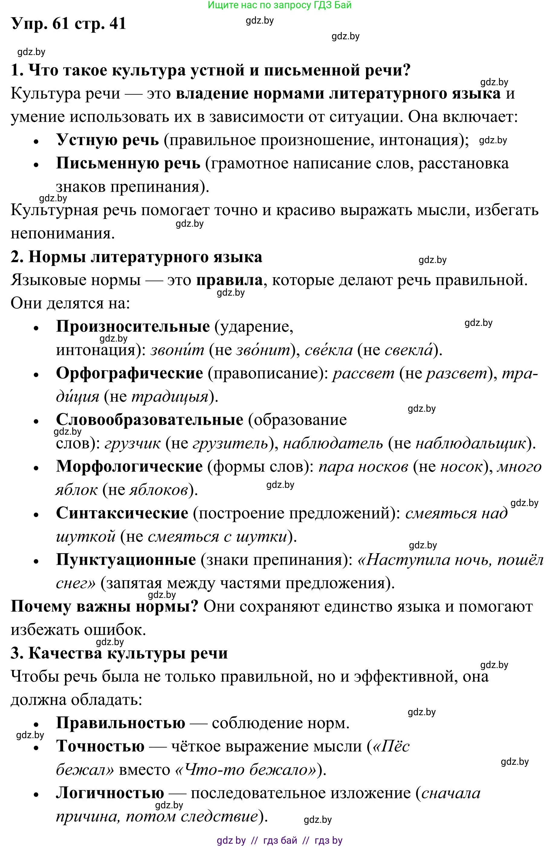 Русский язык, 5 класс Учебник, авторы: Мурина Лариса Александровна, Игнатович Татьяна Владимировна, Жадейко Жанна Фёдоровна, издательство Академия образования, Минск, 2025, голубого цвета, Часть 1, страница 41, номер 61, Решение