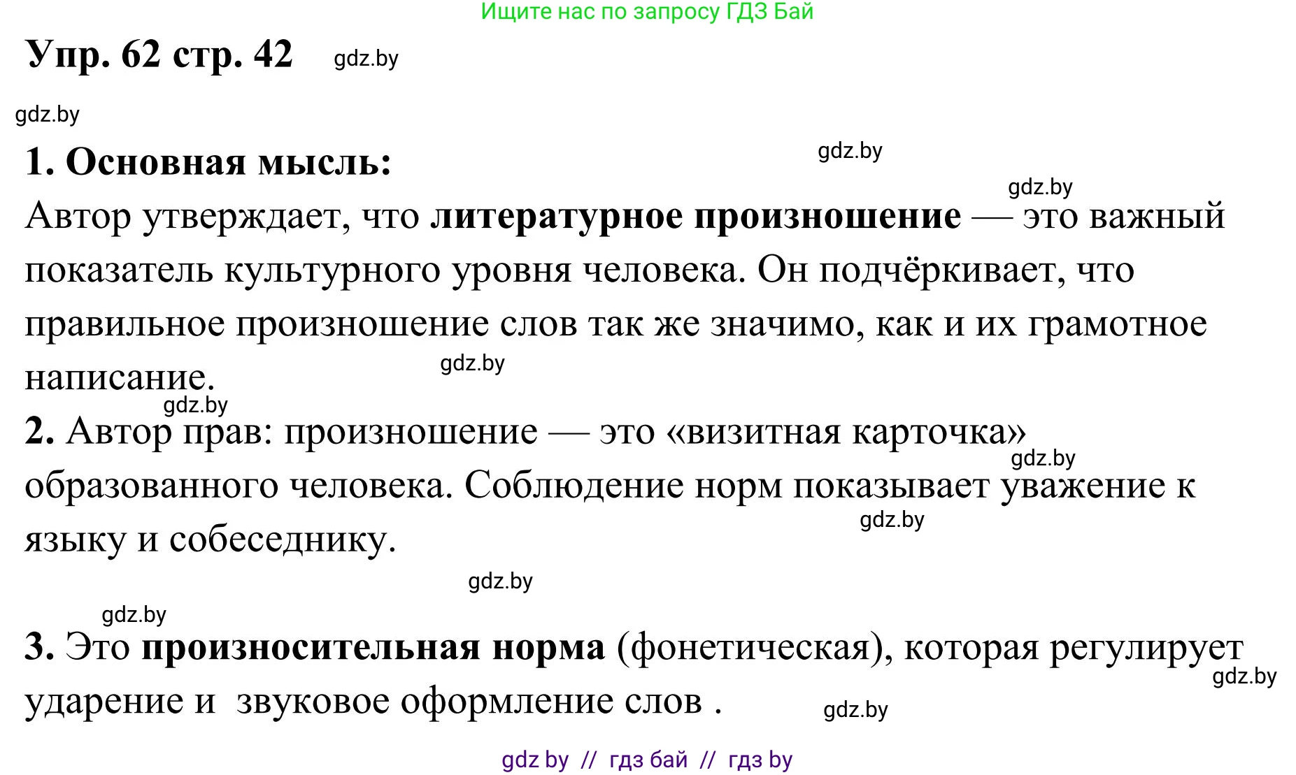 Русский язык, 5 класс Учебник, авторы: Мурина Лариса Александровна, Игнатович Татьяна Владимировна, Жадейко Жанна Фёдоровна, издательство Академия образования, Минск, 2025, голубого цвета, Часть 1, страница 42, номер 62, Решение