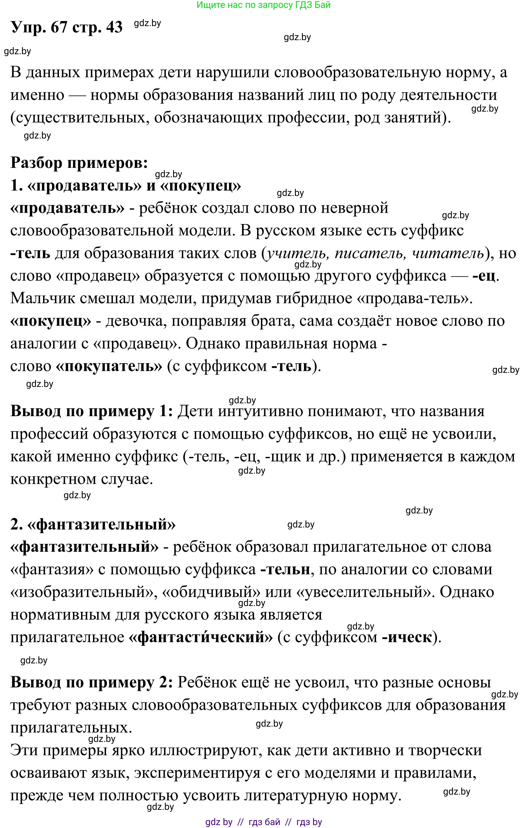 Русский язык, 5 класс Учебник, авторы: Мурина Лариса Александровна, Игнатович Татьяна Владимировна, Жадейко Жанна Фёдоровна, издательство Академия образования, Минск, 2025, голубого цвета, Часть 1, страница 43, номер 67, Решение