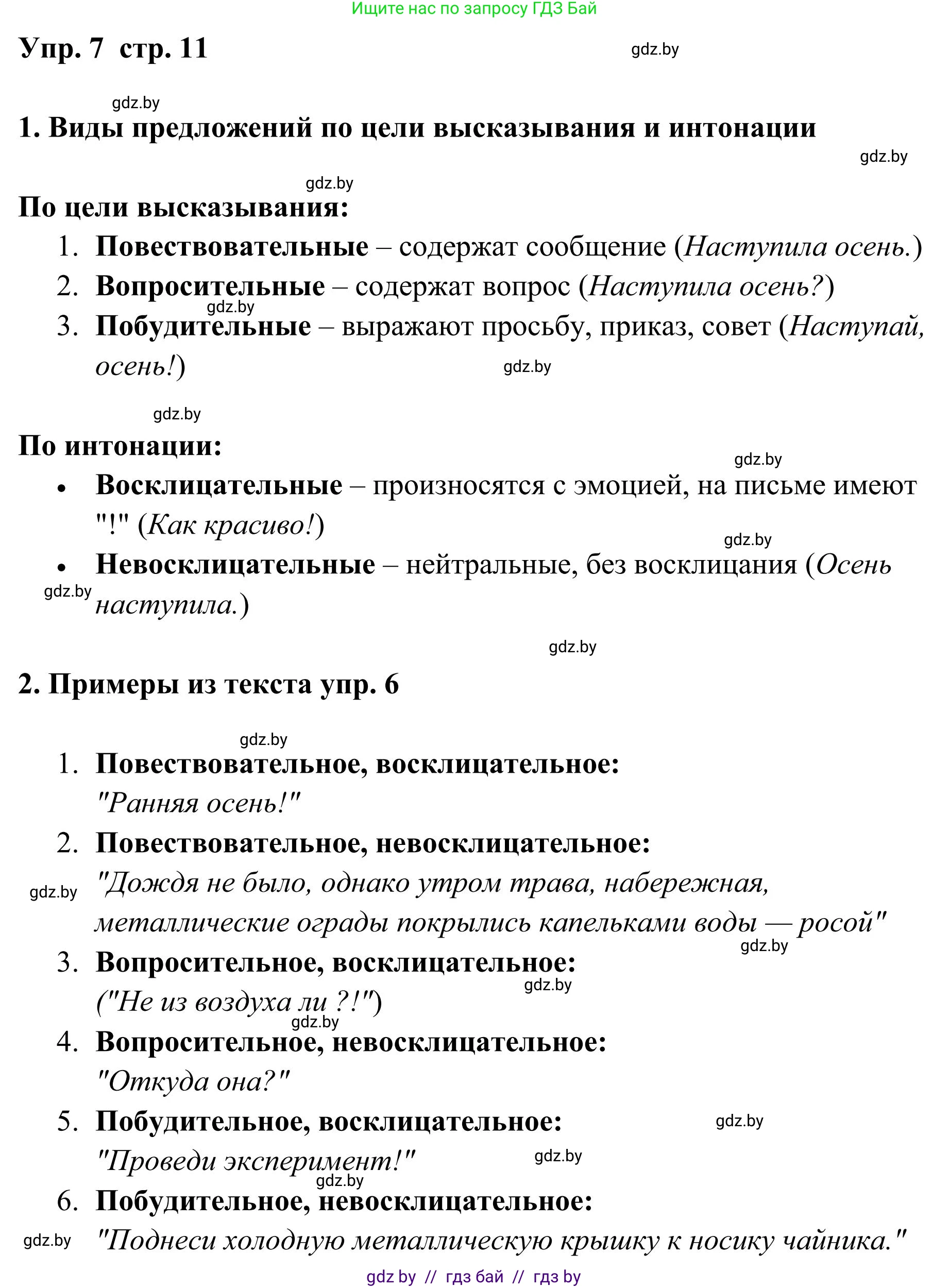 Русский язык, 5 класс Учебник, авторы: Мурина Лариса Александровна, Игнатович Татьяна Владимировна, Жадейко Жанна Фёдоровна, издательство Академия образования, Минск, 2025, голубого цвета, Часть 1, страница 11, номер 7, Решение