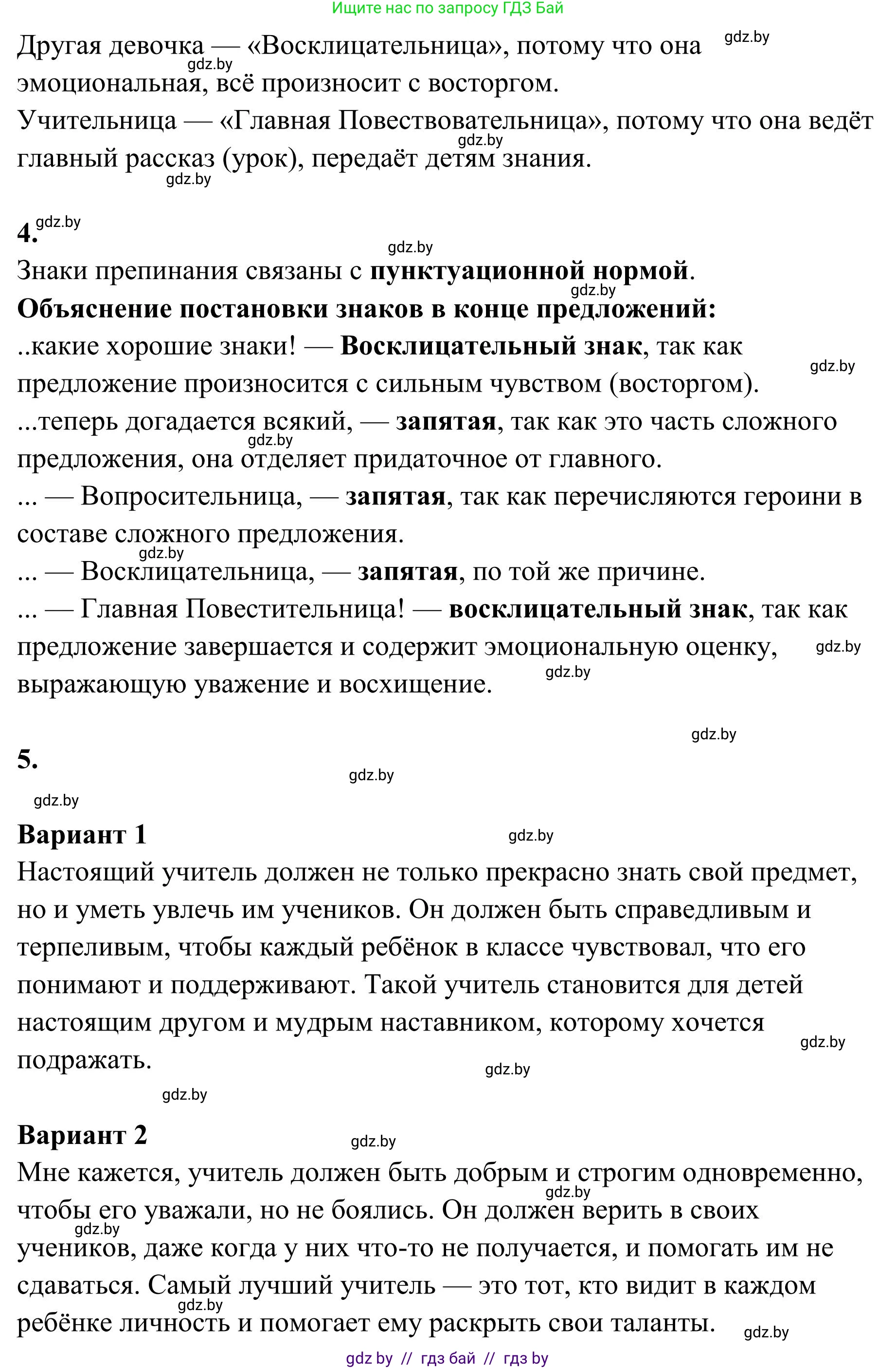 Русский язык, 5 класс Учебник, авторы: Мурина Лариса Александровна, Игнатович Татьяна Владимировна, Жадейко Жанна Фёдоровна, издательство Академия образования, Минск, 2025, голубого цвета, Часть 1, страница 44, номер 70, Решение (продолжение 2)