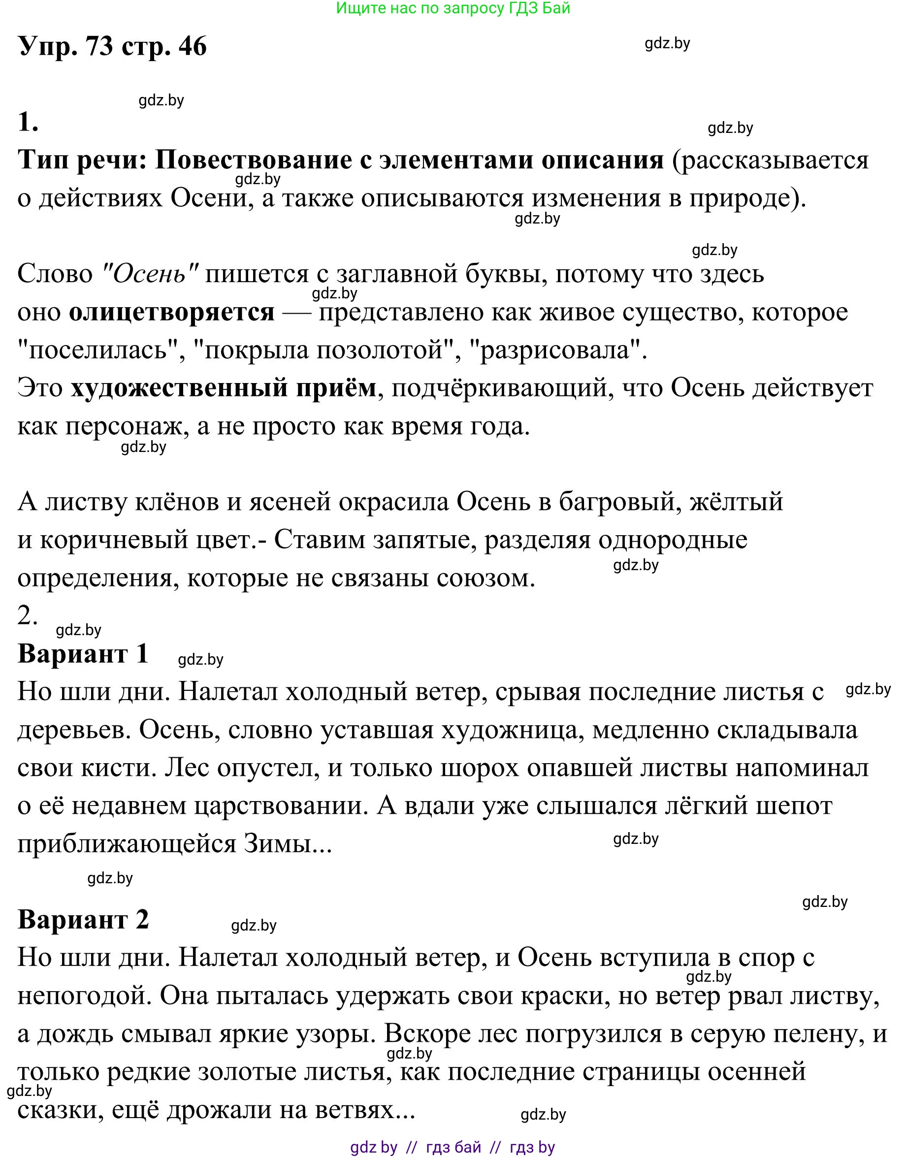 Русский язык, 5 класс Учебник, авторы: Мурина Лариса Александровна, Игнатович Татьяна Владимировна, Жадейко Жанна Фёдоровна, издательство Академия образования, Минск, 2025, голубого цвета, Часть 1, страница 46, номер 73, Решение