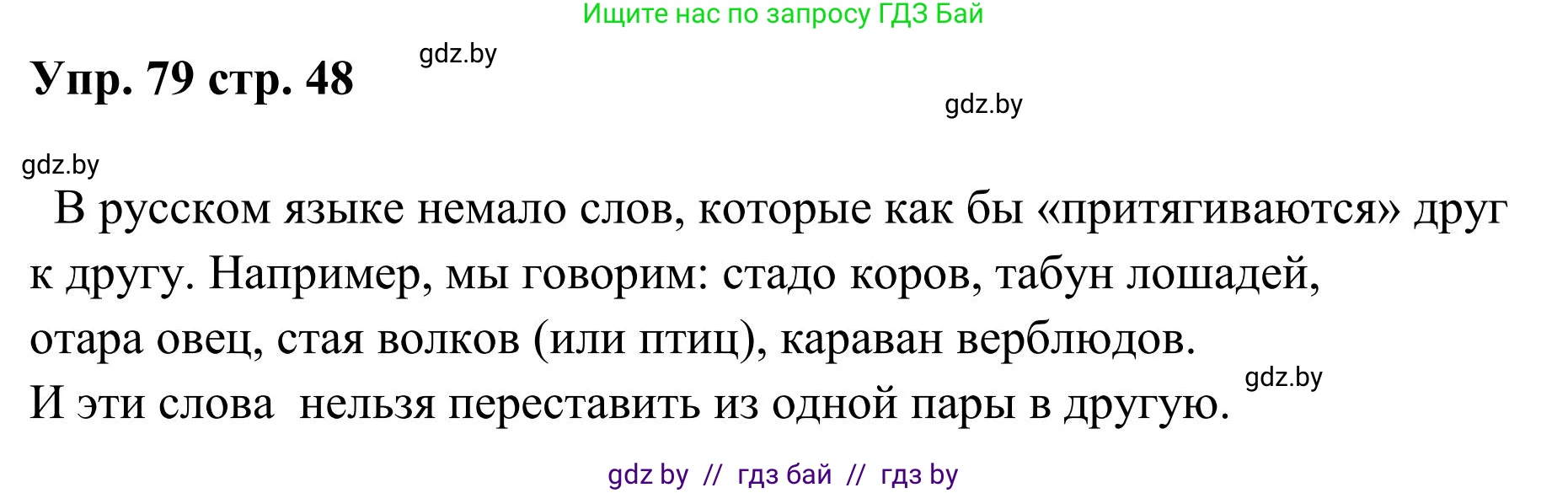 Русский язык, 5 класс Учебник, авторы: Мурина Лариса Александровна, Игнатович Татьяна Владимировна, Жадейко Жанна Фёдоровна, издательство Академия образования, Минск, 2025, голубого цвета, Часть 1, страница 48, номер 79, Решение
