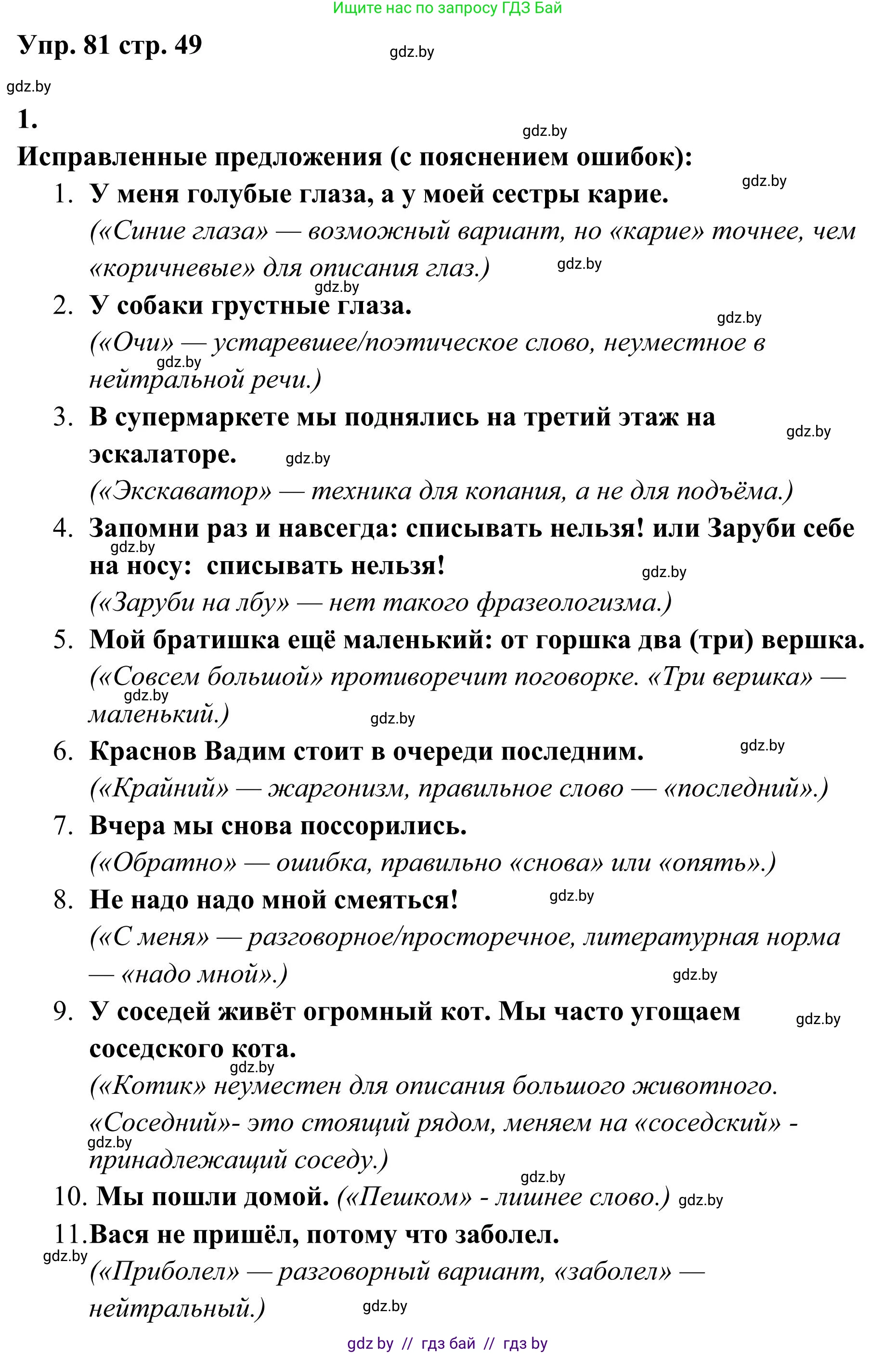 Русский язык, 5 класс Учебник, авторы: Мурина Лариса Александровна, Игнатович Татьяна Владимировна, Жадейко Жанна Фёдоровна, издательство Академия образования, Минск, 2025, голубого цвета, Часть 1, страница 49, номер 81, Решение