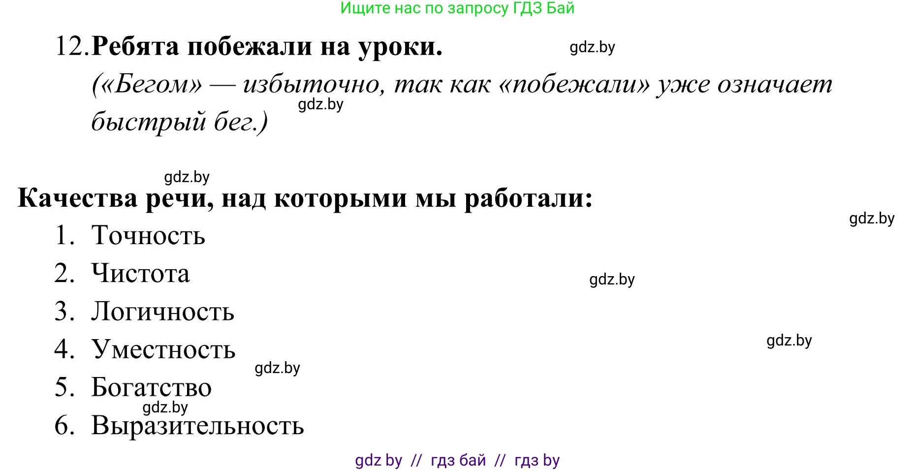 Русский язык, 5 класс Учебник, авторы: Мурина Лариса Александровна, Игнатович Татьяна Владимировна, Жадейко Жанна Фёдоровна, издательство Академия образования, Минск, 2025, голубого цвета, Часть 1, страница 49, номер 81, Решение (продолжение 2)