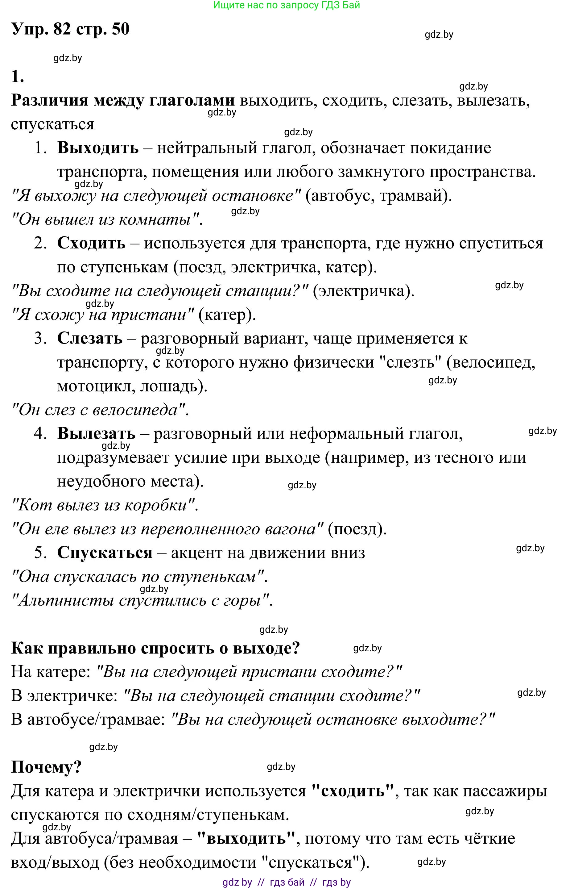 Русский язык, 5 класс Учебник, авторы: Мурина Лариса Александровна, Игнатович Татьяна Владимировна, Жадейко Жанна Фёдоровна, издательство Академия образования, Минск, 2025, голубого цвета, Часть 1, страница 50, номер 82, Решение