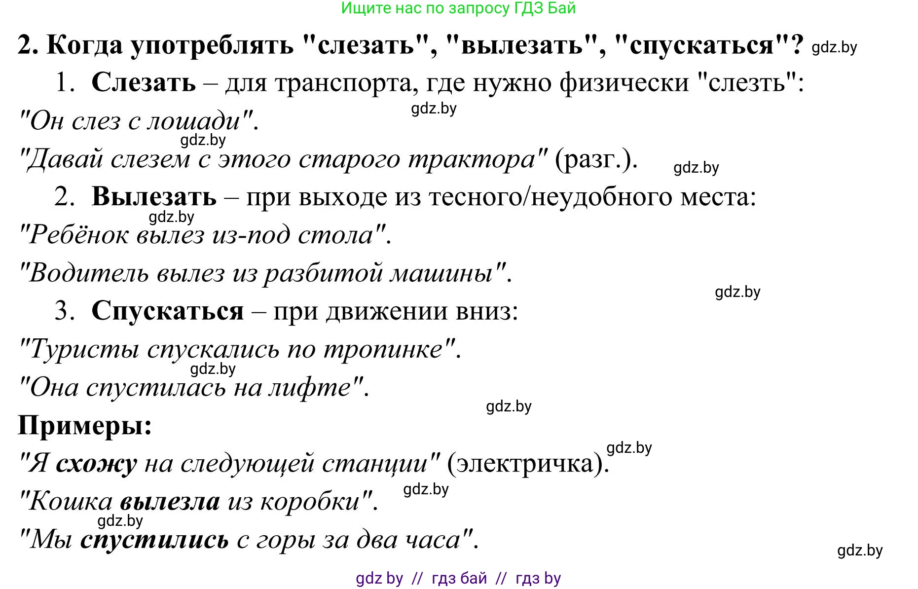 Русский язык, 5 класс Учебник, авторы: Мурина Лариса Александровна, Игнатович Татьяна Владимировна, Жадейко Жанна Фёдоровна, издательство Академия образования, Минск, 2025, голубого цвета, Часть 1, страница 50, номер 82, Решение (продолжение 2)