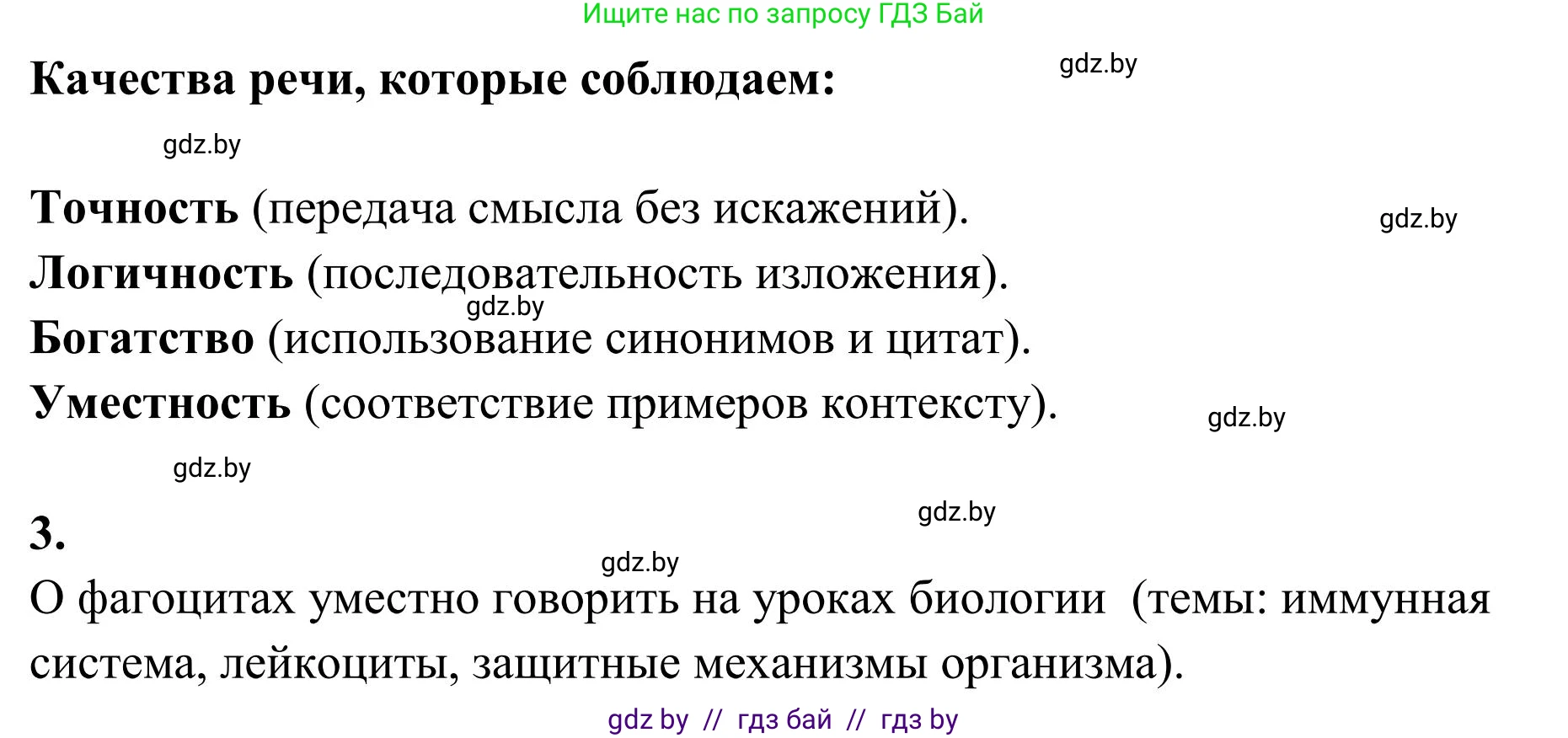 Русский язык, 5 класс Учебник, авторы: Мурина Лариса Александровна, Игнатович Татьяна Владимировна, Жадейко Жанна Фёдоровна, издательство Академия образования, Минск, 2025, голубого цвета, Часть 1, страница 50, номер 83, Решение (продолжение 2)