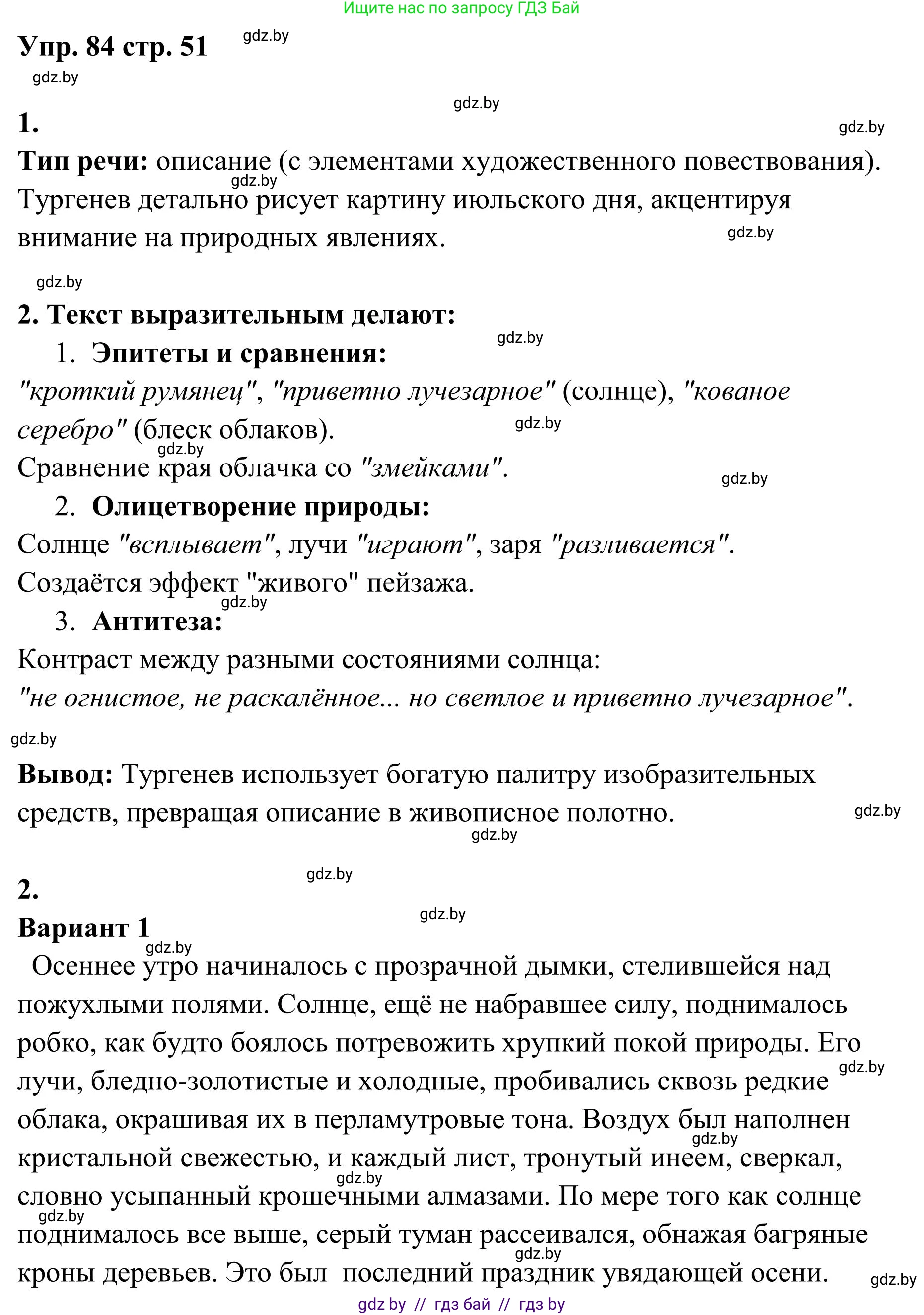 Русский язык, 5 класс Учебник, авторы: Мурина Лариса Александровна, Игнатович Татьяна Владимировна, Жадейко Жанна Фёдоровна, издательство Академия образования, Минск, 2025, голубого цвета, Часть 1, страница 51, номер 84, Решение