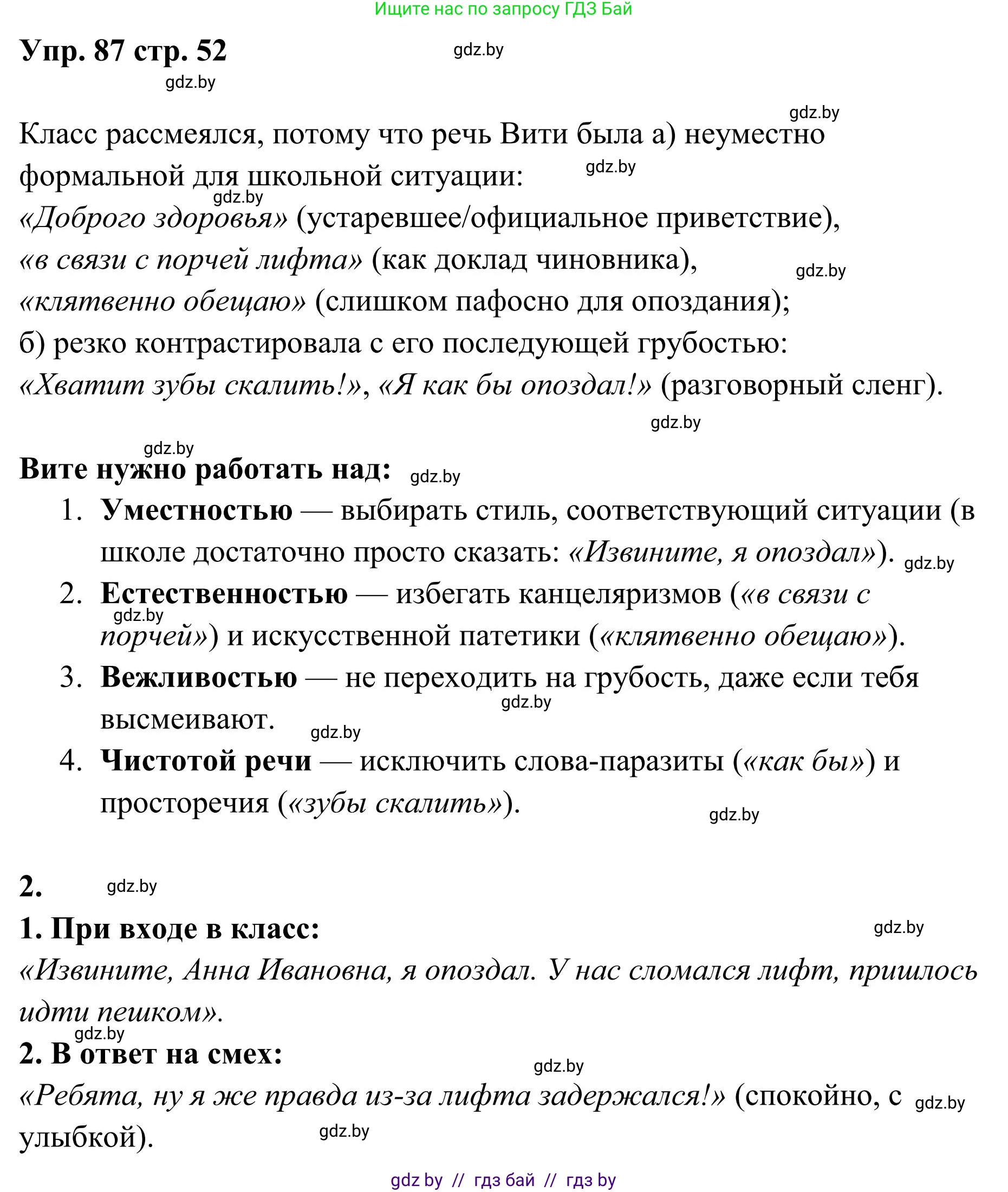 Русский язык, 5 класс Учебник, авторы: Мурина Лариса Александровна, Игнатович Татьяна Владимировна, Жадейко Жанна Фёдоровна, издательство Академия образования, Минск, 2025, голубого цвета, Часть 1, страница 52, номер 87, Решение