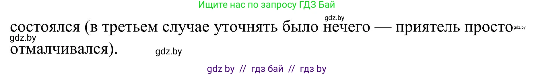 Русский язык, 5 класс Учебник, авторы: Мурина Лариса Александровна, Игнатович Татьяна Владимировна, Жадейко Жанна Фёдоровна, издательство Академия образования, Минск, 2025, голубого цвета, Часть 1, страница 52, номер 88, Решение (продолжение 2)