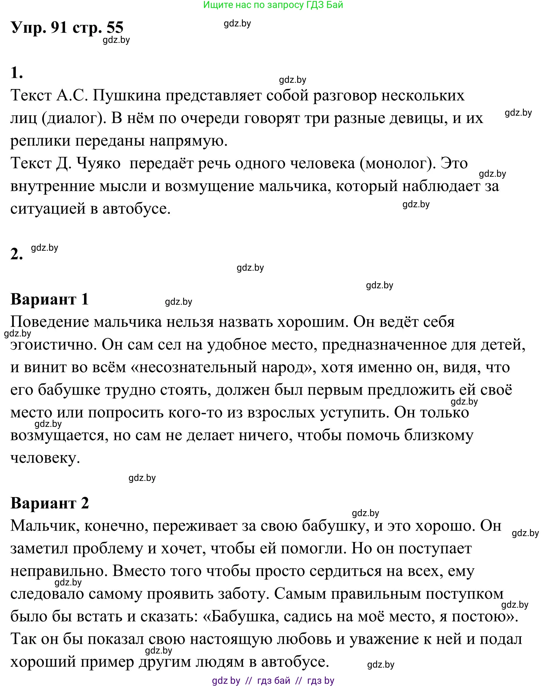 Русский язык, 5 класс Учебник, авторы: Мурина Лариса Александровна, Игнатович Татьяна Владимировна, Жадейко Жанна Фёдоровна, издательство Академия образования, Минск, 2025, голубого цвета, Часть 1, страница 55, номер 91, Решение