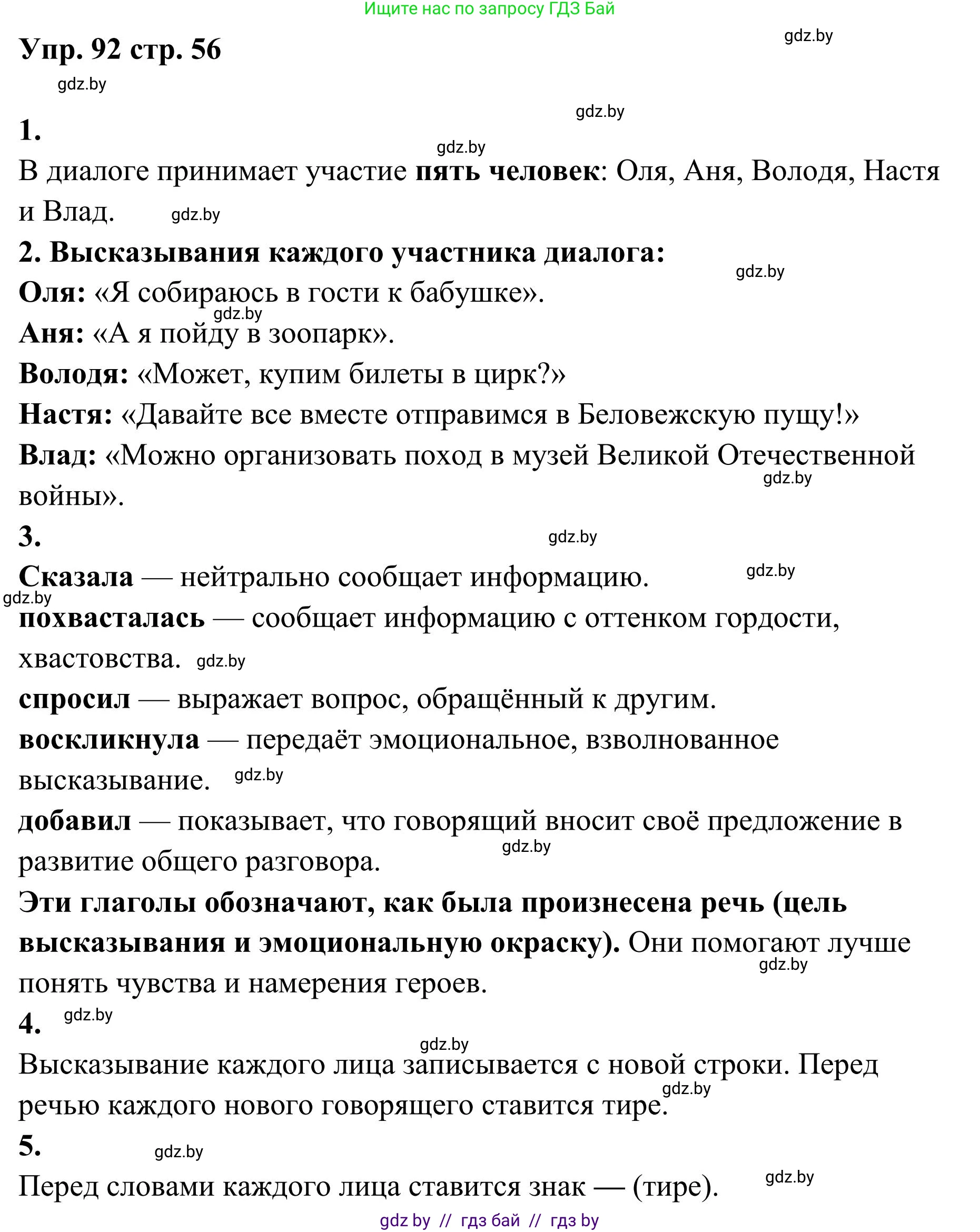 Русский язык, 5 класс Учебник, авторы: Мурина Лариса Александровна, Игнатович Татьяна Владимировна, Жадейко Жанна Фёдоровна, издательство Академия образования, Минск, 2025, голубого цвета, Часть 1, страница 56, номер 92, Решение